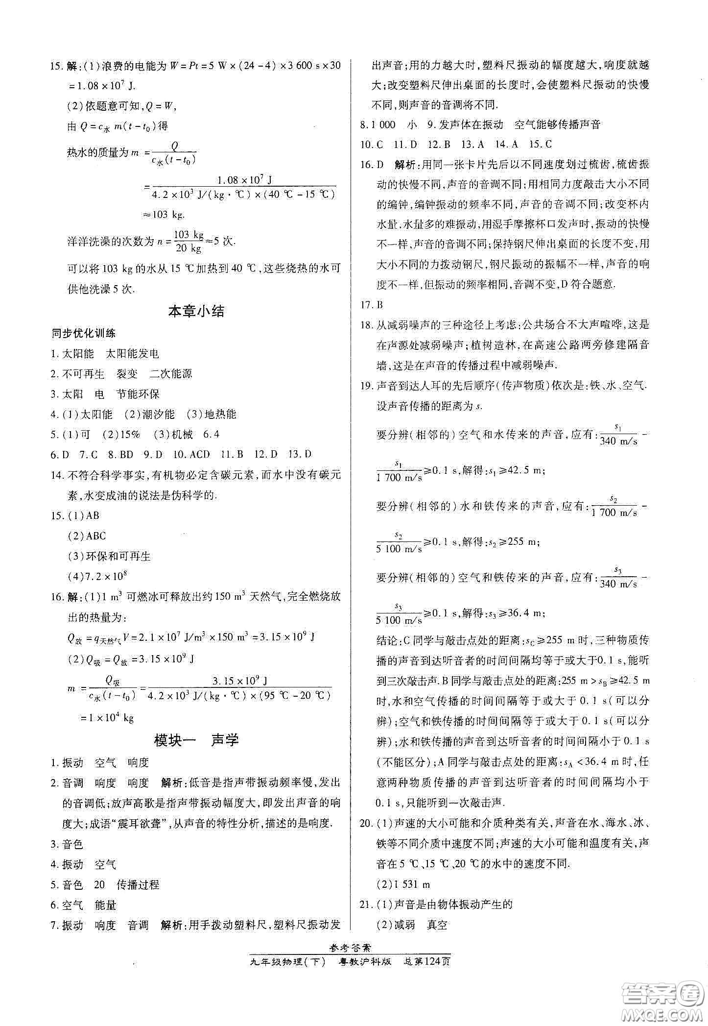 陽光出版社2021匯文圖書卓越課堂九年級物理下冊滬粵版答案