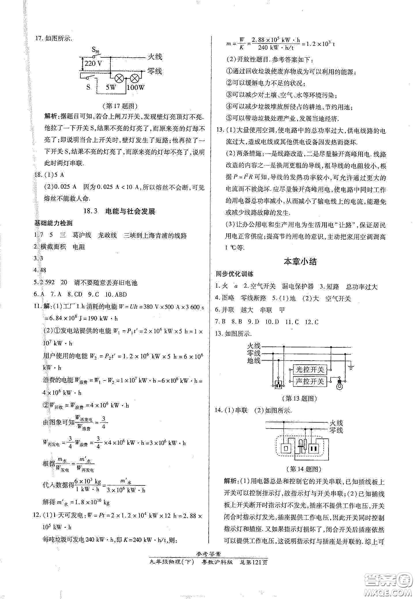 陽光出版社2021匯文圖書卓越課堂九年級物理下冊滬粵版答案