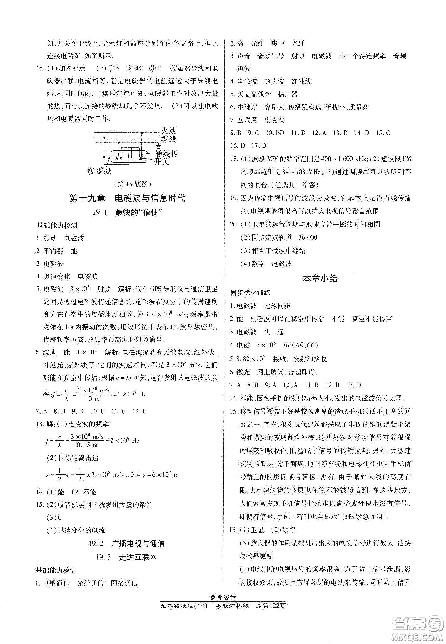 陽光出版社2021匯文圖書卓越課堂九年級物理下冊滬粵版答案