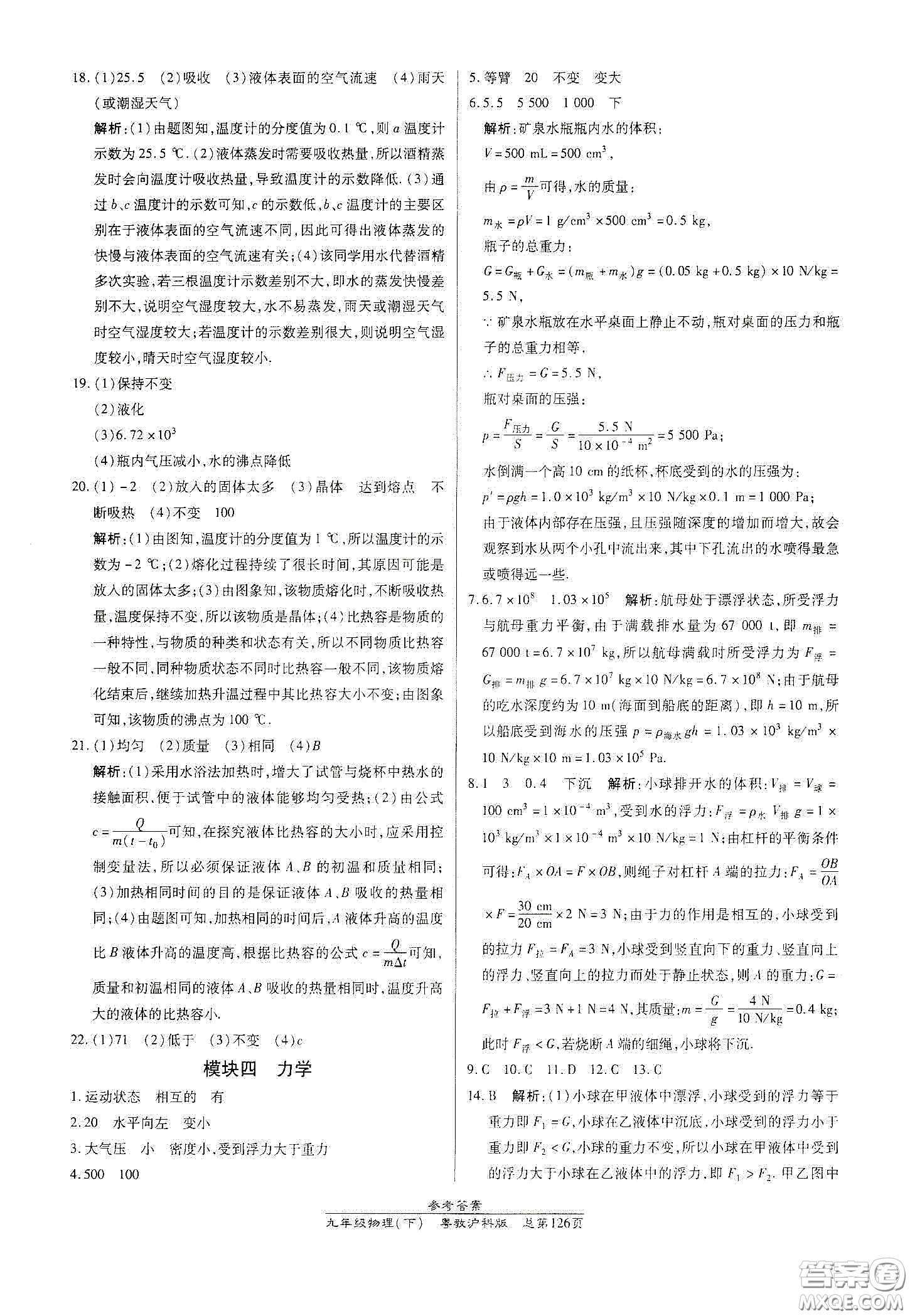 陽光出版社2021匯文圖書卓越課堂九年級物理下冊滬粵版答案