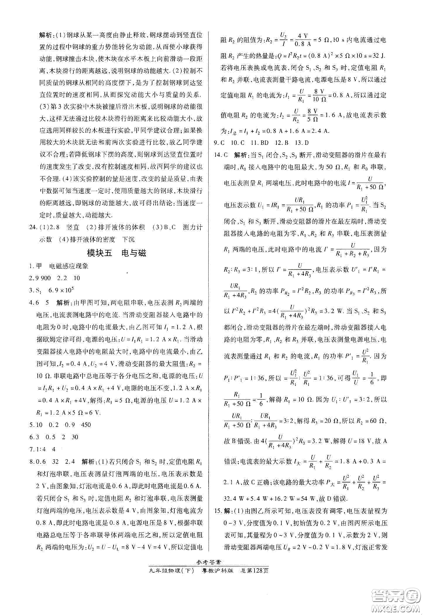 陽光出版社2021匯文圖書卓越課堂九年級物理下冊滬粵版答案