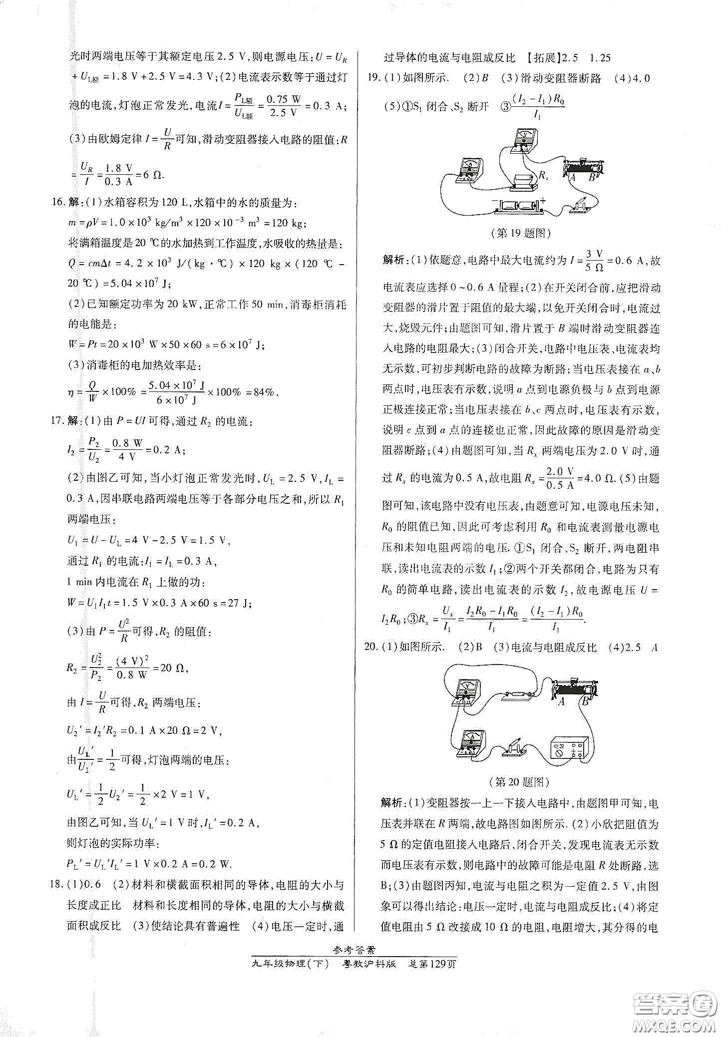 陽光出版社2021匯文圖書卓越課堂九年級物理下冊滬粵版答案