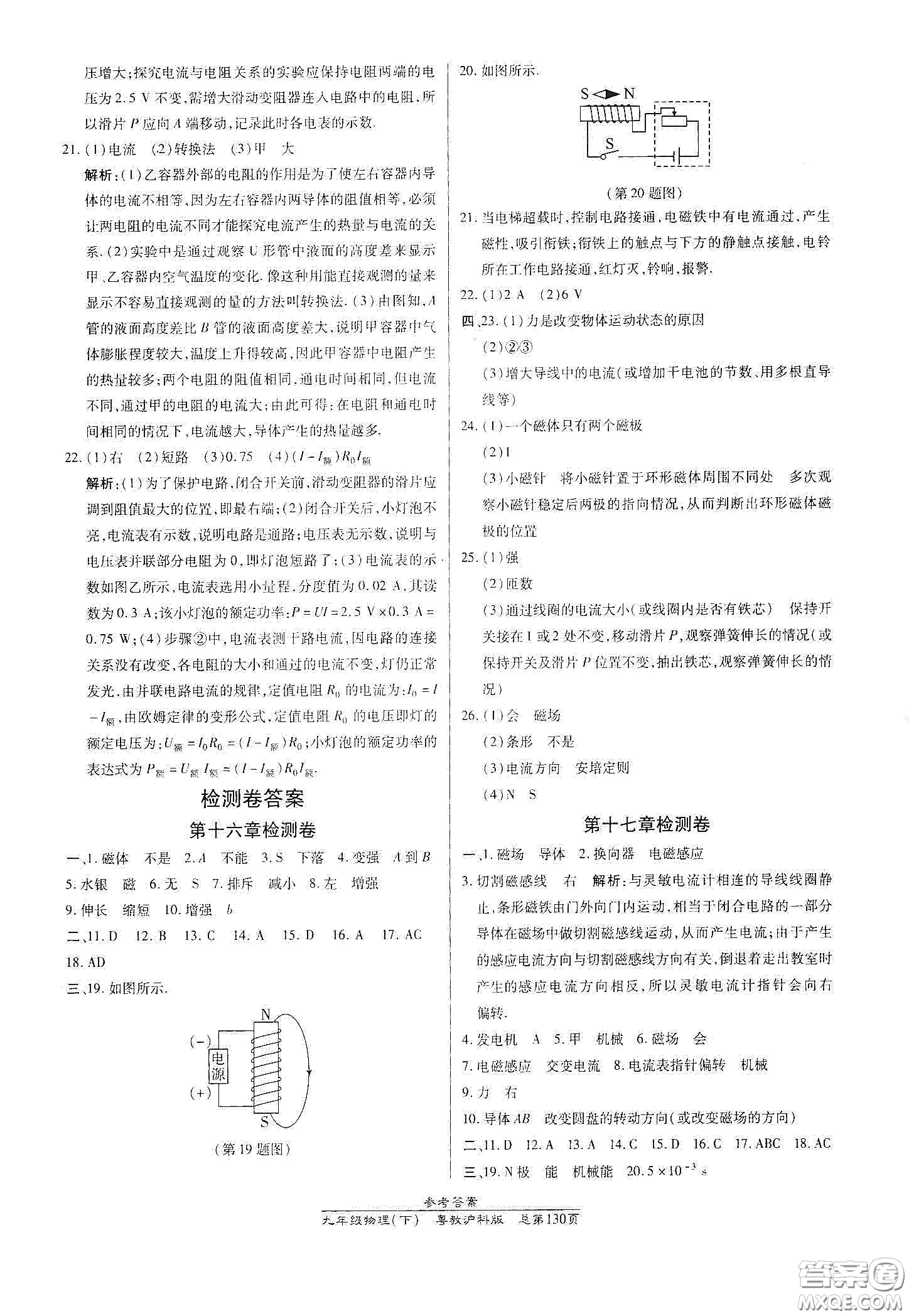 陽光出版社2021匯文圖書卓越課堂九年級物理下冊滬粵版答案