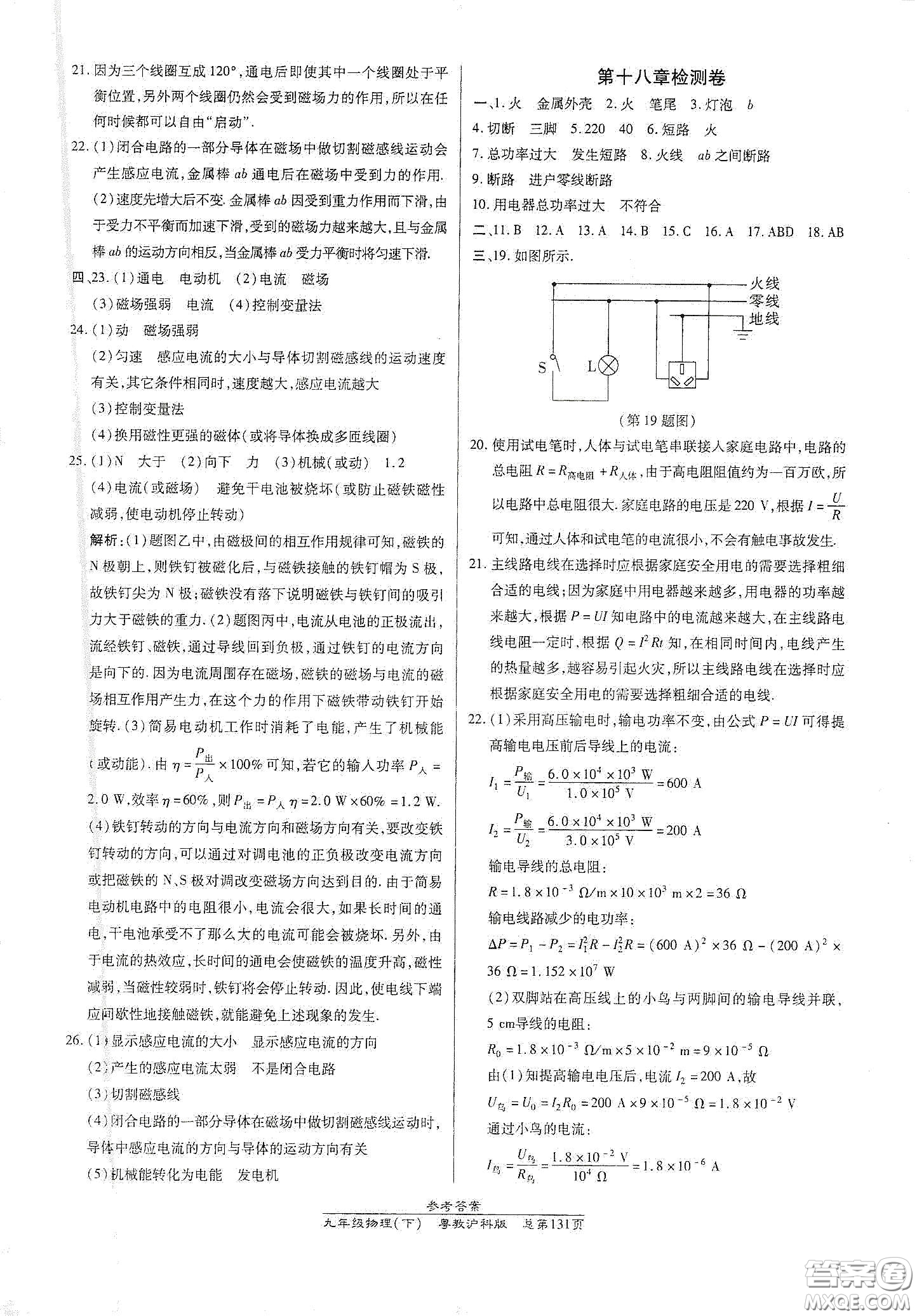 陽光出版社2021匯文圖書卓越課堂九年級物理下冊滬粵版答案