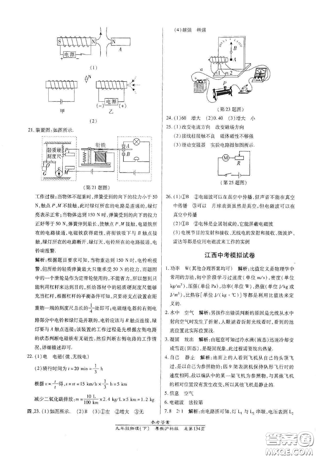 陽光出版社2021匯文圖書卓越課堂九年級物理下冊滬粵版答案