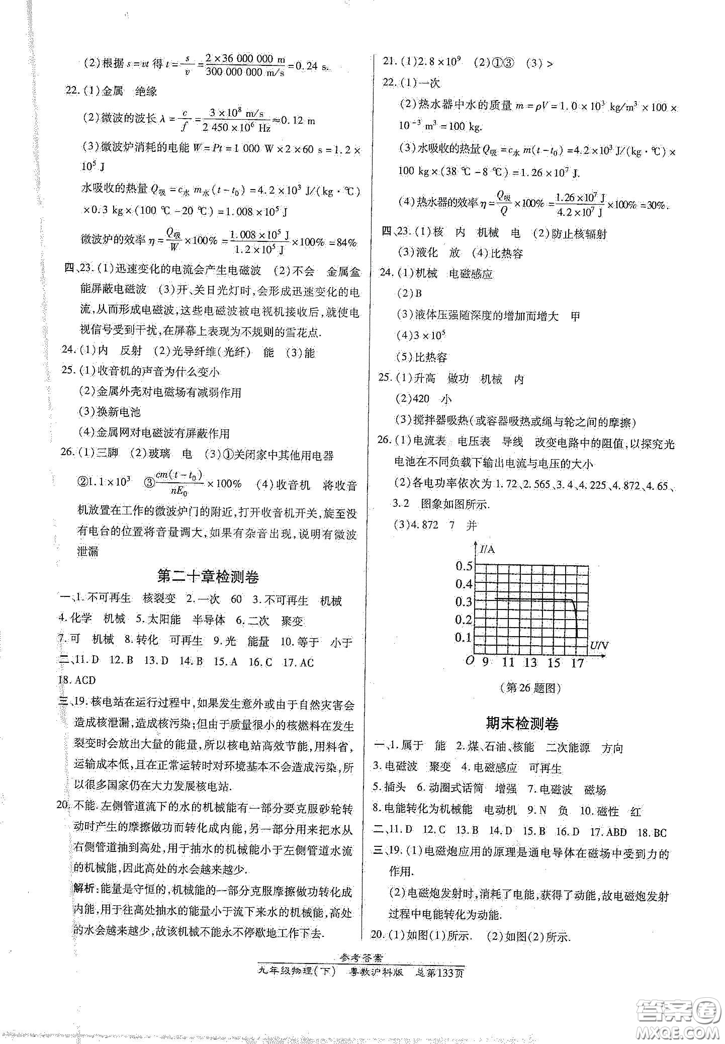 陽光出版社2021匯文圖書卓越課堂九年級物理下冊滬粵版答案