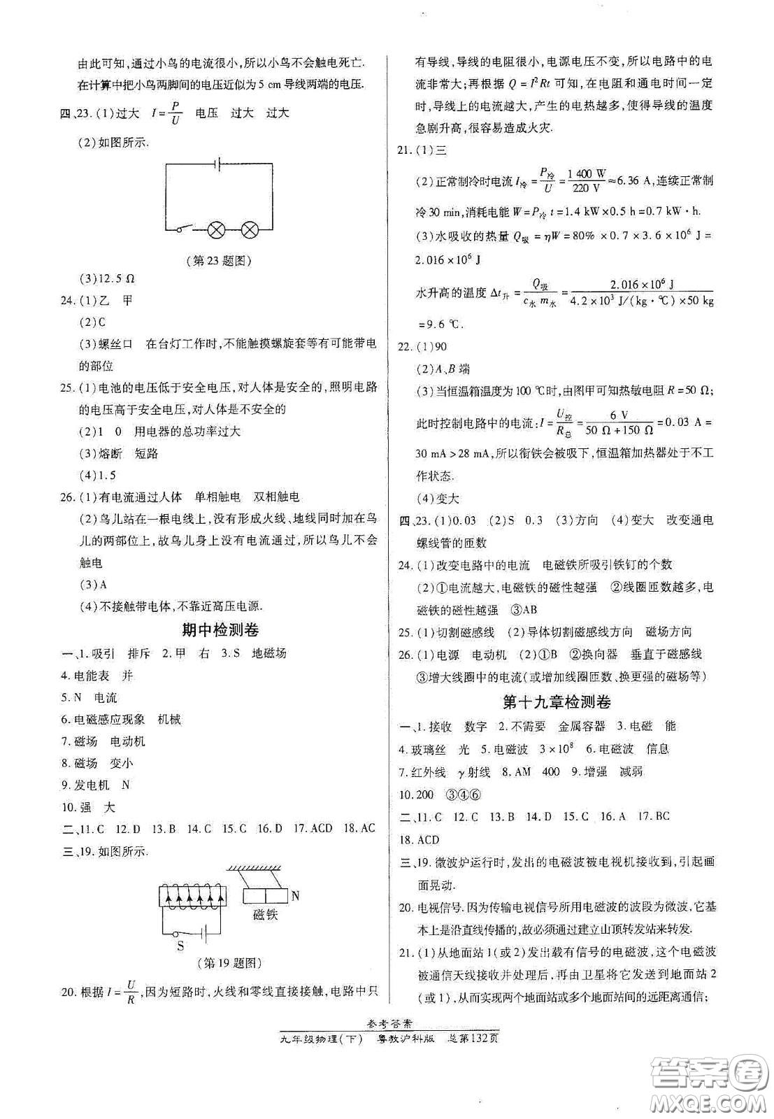 陽光出版社2021匯文圖書卓越課堂九年級物理下冊滬粵版答案