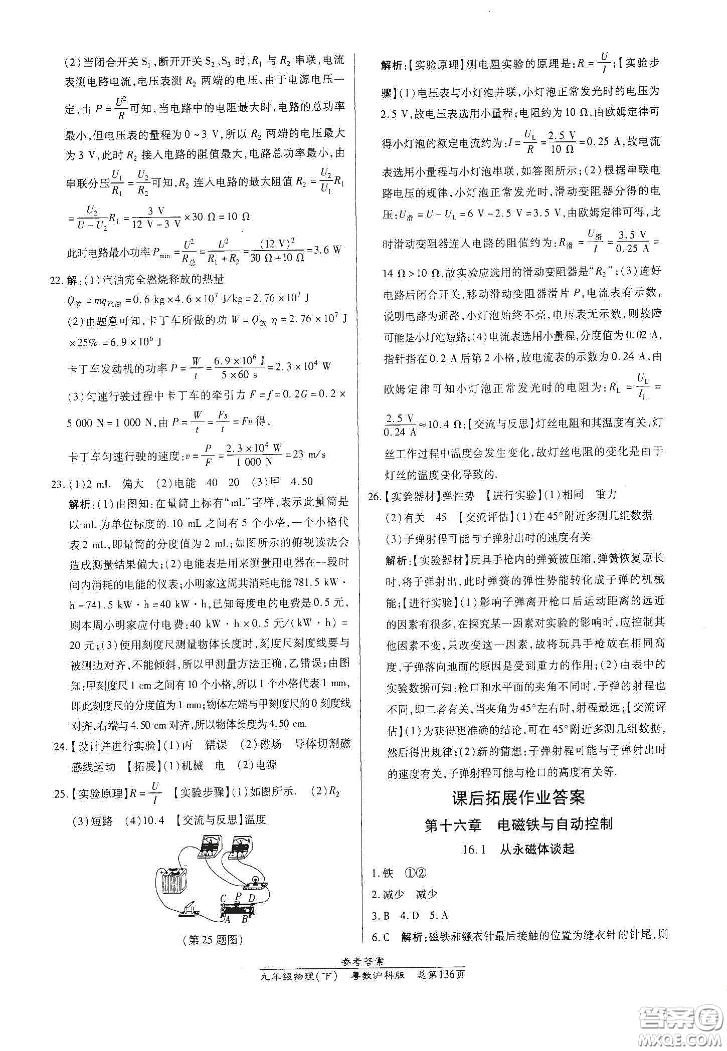 陽光出版社2021匯文圖書卓越課堂九年級物理下冊滬粵版答案