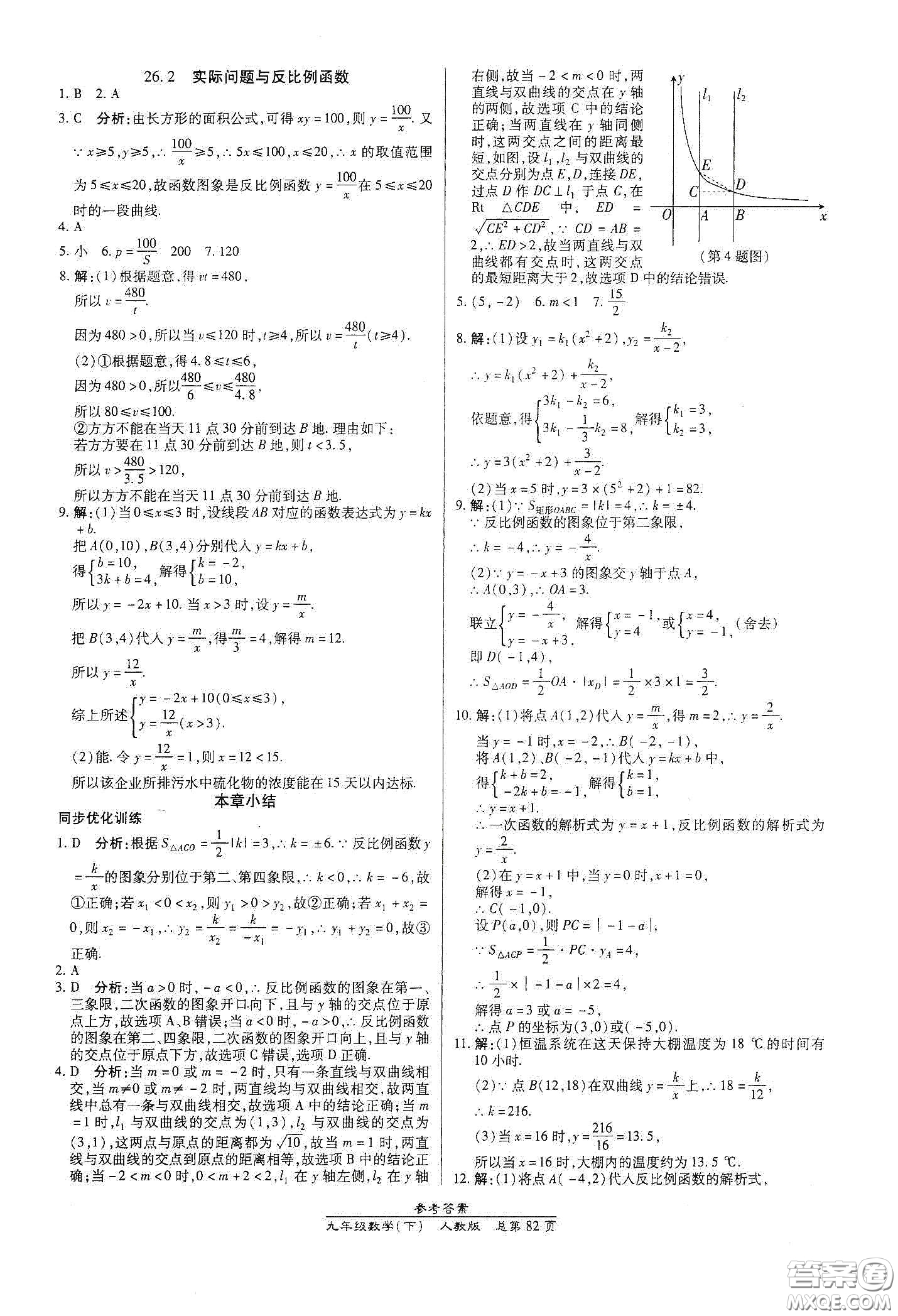 陽光出版社2021匯文圖書卓越課堂九年級數(shù)學(xué)下冊北師大版答案