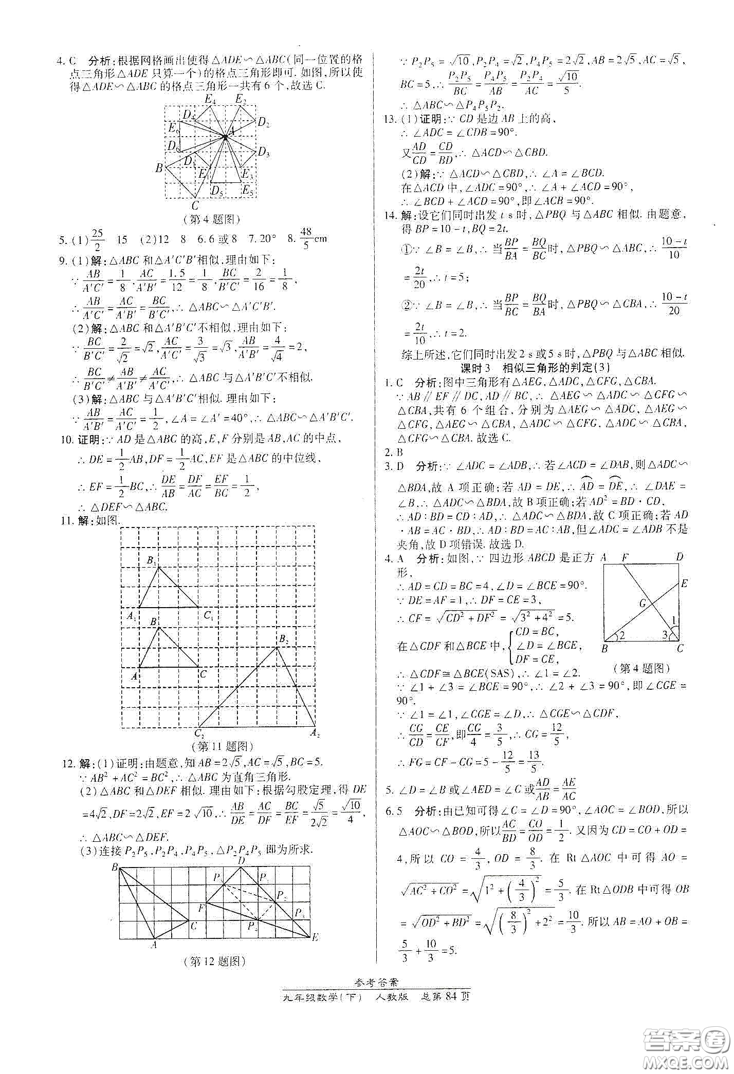 陽光出版社2021匯文圖書卓越課堂九年級數(shù)學(xué)下冊北師大版答案