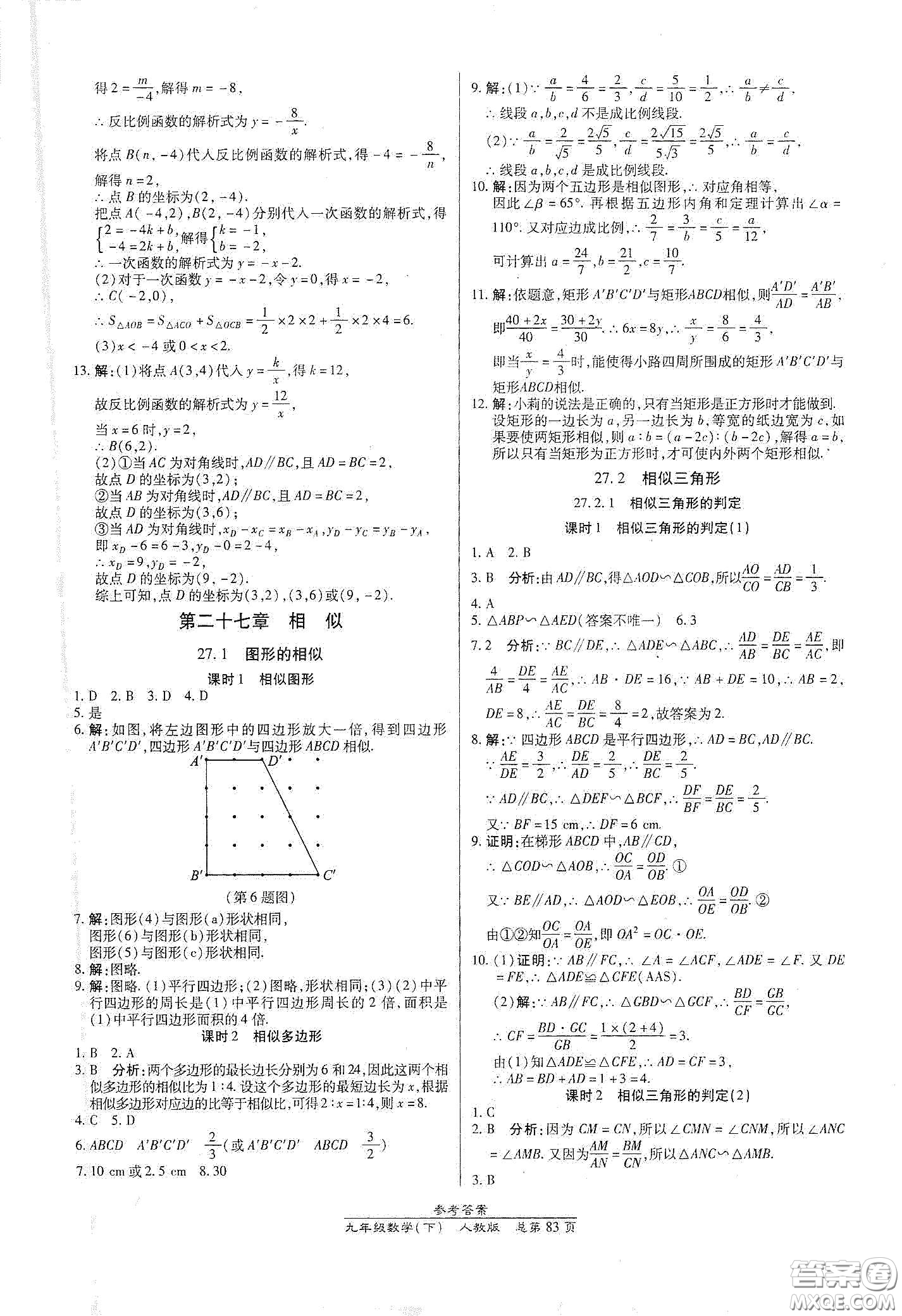 陽光出版社2021匯文圖書卓越課堂九年級數(shù)學(xué)下冊北師大版答案