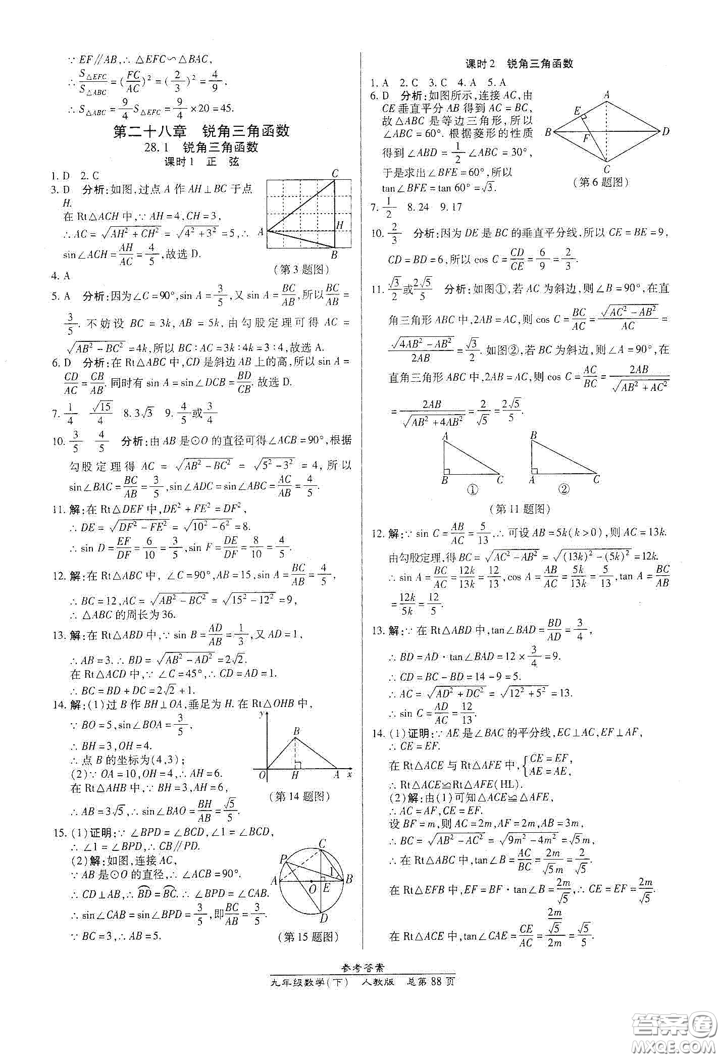 陽光出版社2021匯文圖書卓越課堂九年級數(shù)學(xué)下冊北師大版答案