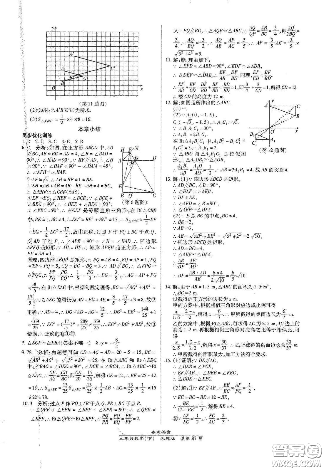 陽光出版社2021匯文圖書卓越課堂九年級數(shù)學(xué)下冊北師大版答案