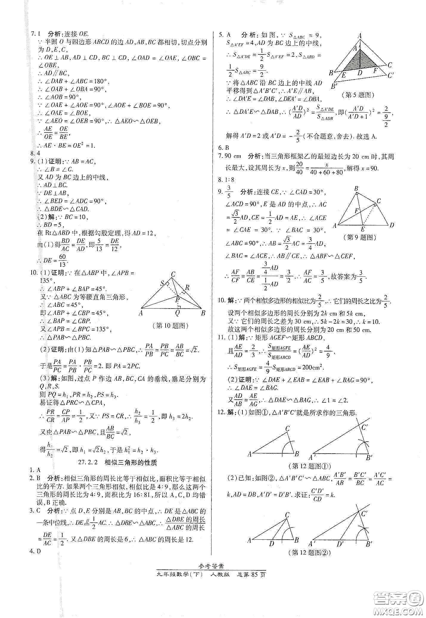 陽光出版社2021匯文圖書卓越課堂九年級數(shù)學(xué)下冊北師大版答案