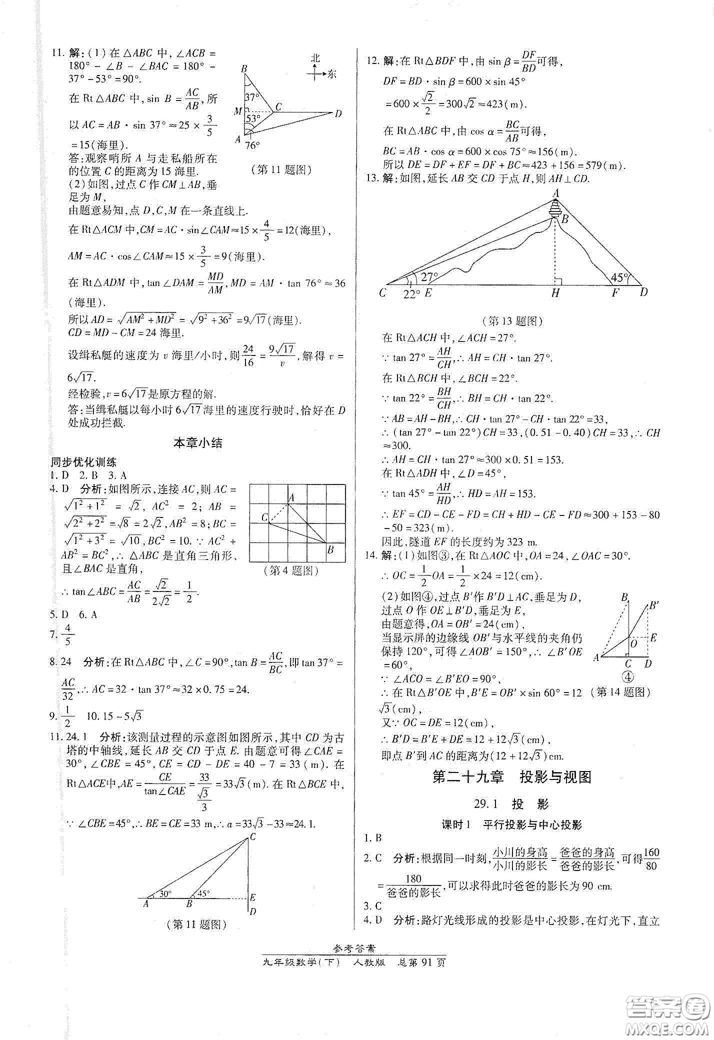 陽光出版社2021匯文圖書卓越課堂九年級數(shù)學(xué)下冊北師大版答案