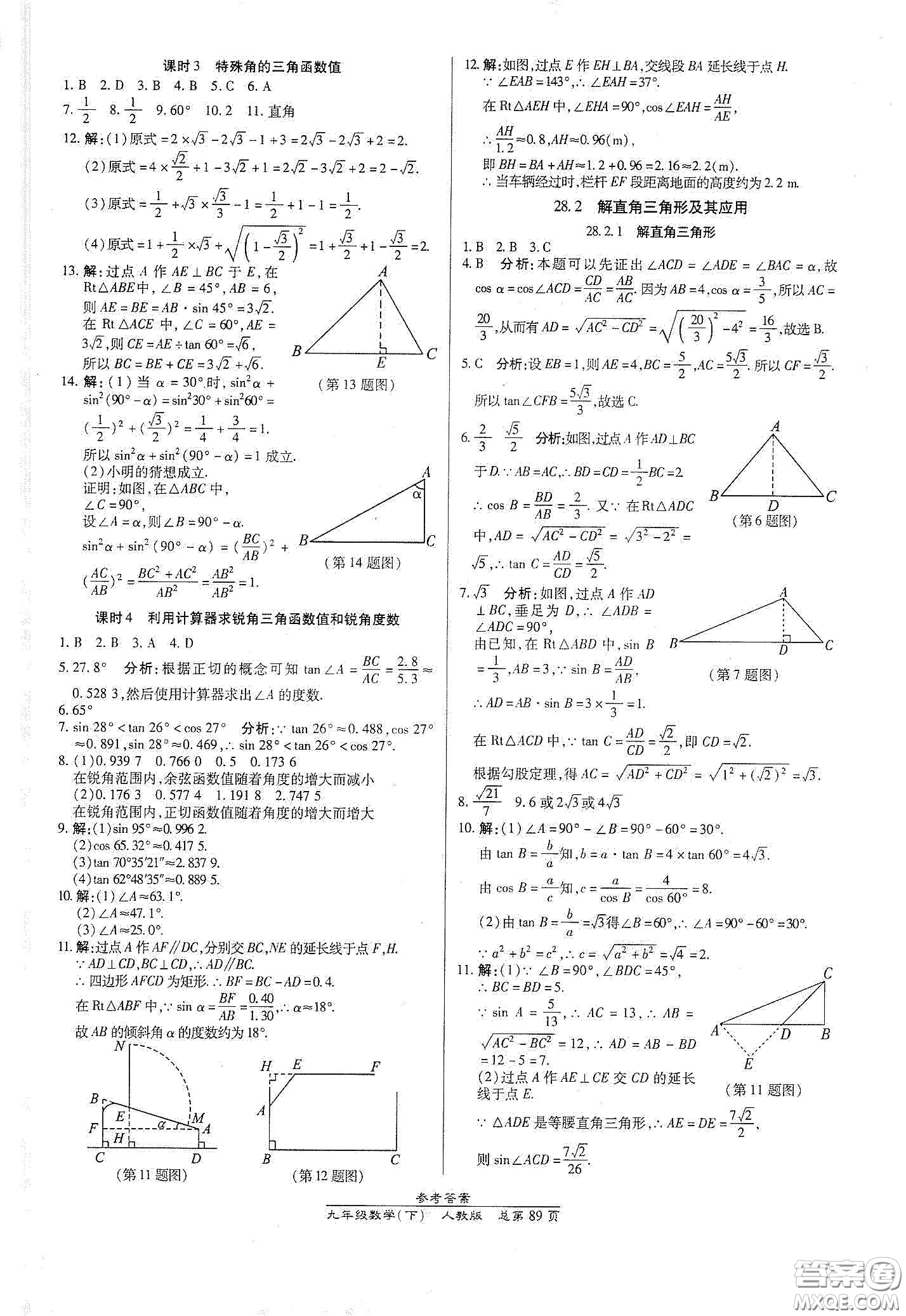 陽光出版社2021匯文圖書卓越課堂九年級數(shù)學(xué)下冊北師大版答案