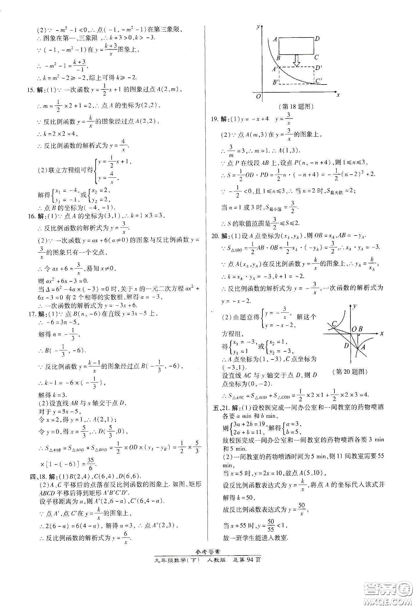 陽光出版社2021匯文圖書卓越課堂九年級數(shù)學(xué)下冊北師大版答案