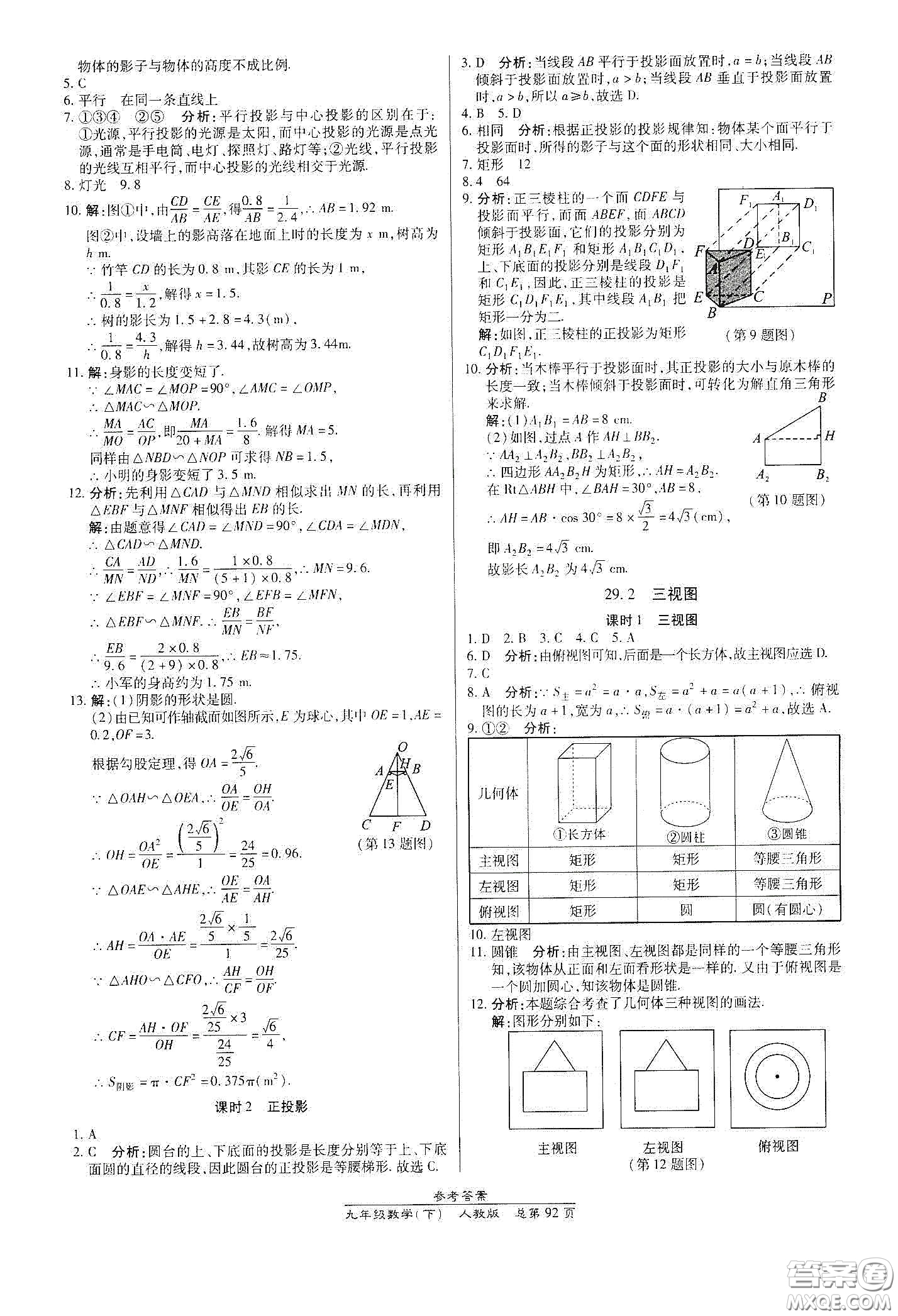 陽光出版社2021匯文圖書卓越課堂九年級數(shù)學(xué)下冊北師大版答案