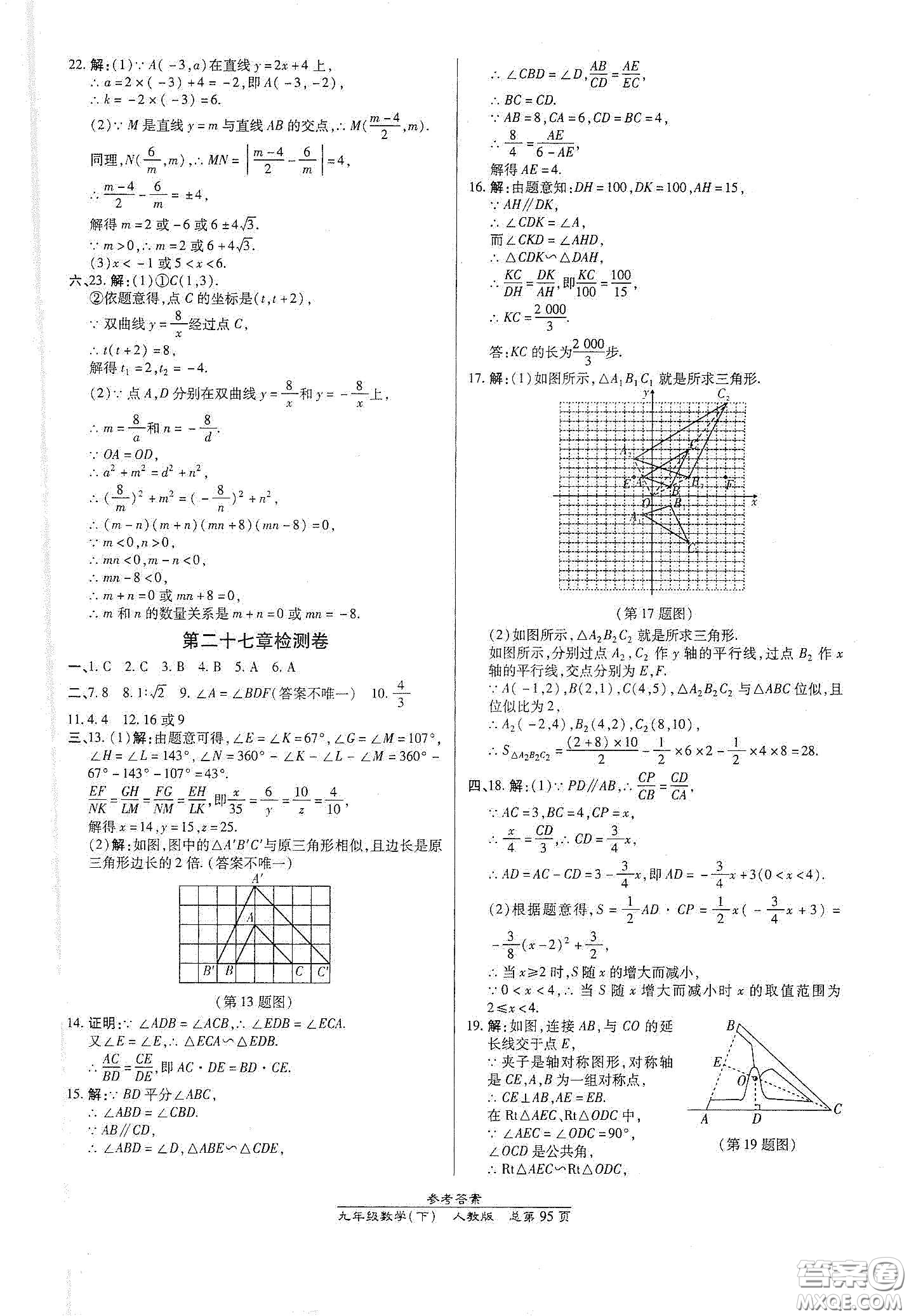 陽光出版社2021匯文圖書卓越課堂九年級數(shù)學(xué)下冊北師大版答案