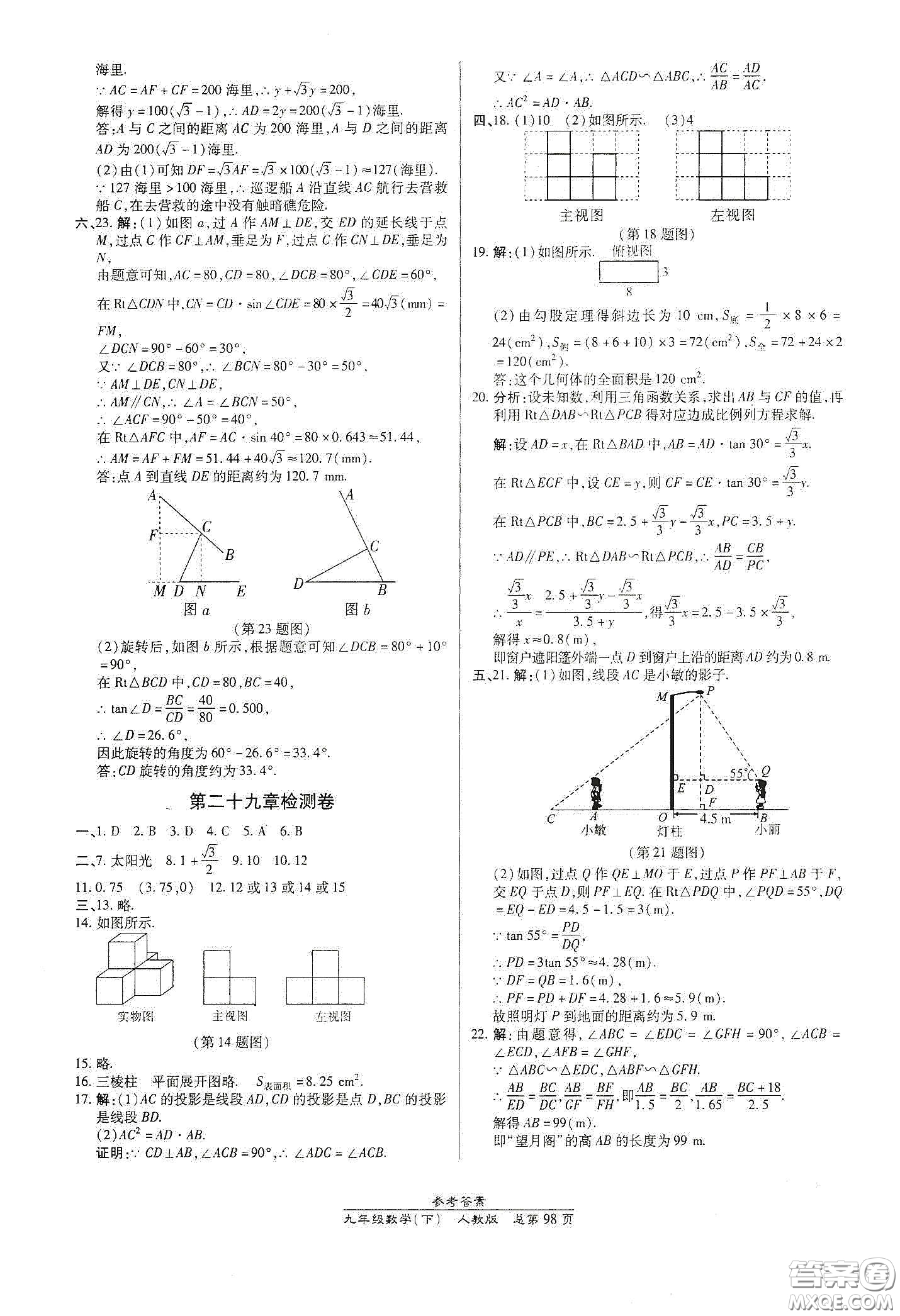 陽光出版社2021匯文圖書卓越課堂九年級數(shù)學(xué)下冊北師大版答案