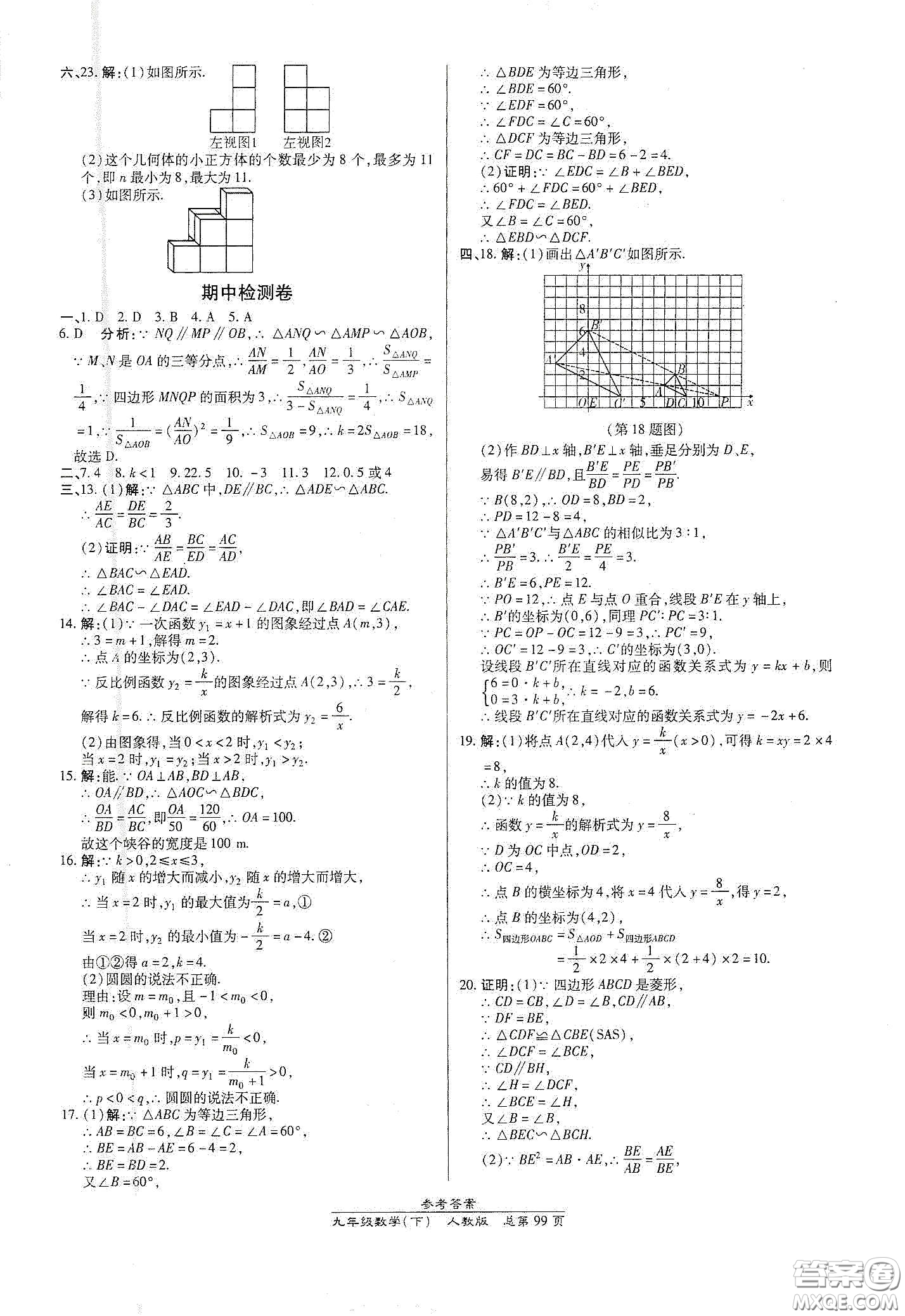 陽光出版社2021匯文圖書卓越課堂九年級數(shù)學(xué)下冊北師大版答案