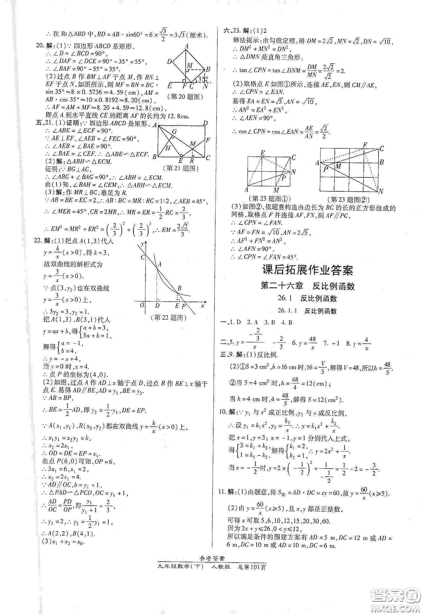 陽光出版社2021匯文圖書卓越課堂九年級數(shù)學(xué)下冊北師大版答案