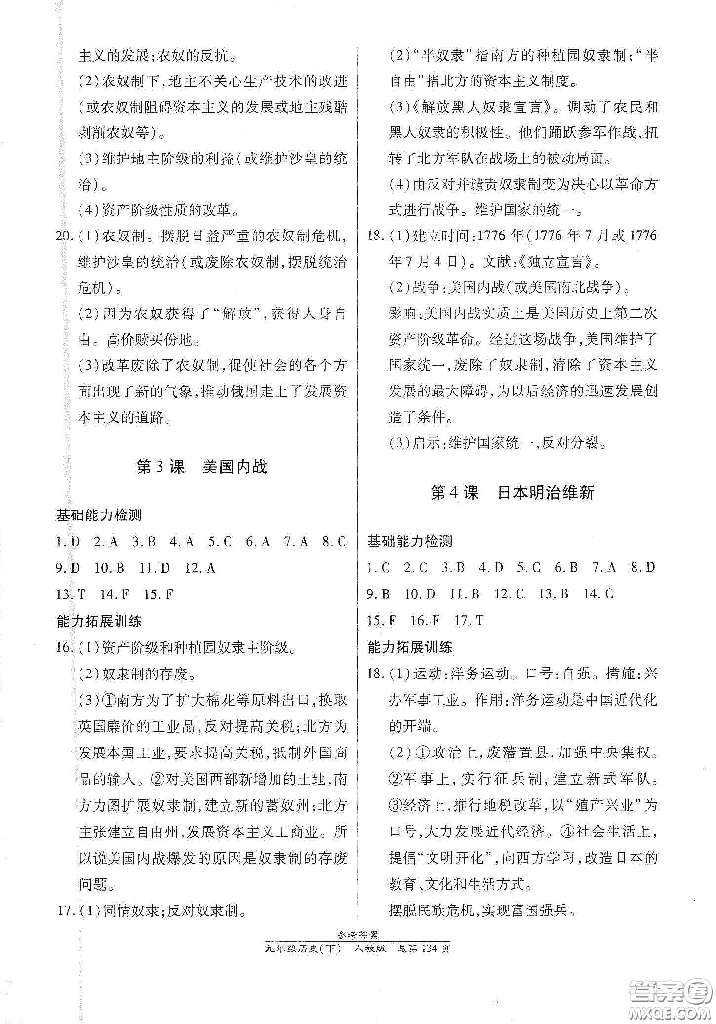 陽光出版社2021匯文圖書卓越課堂九年級(jí)歷史下冊(cè)人教版答案