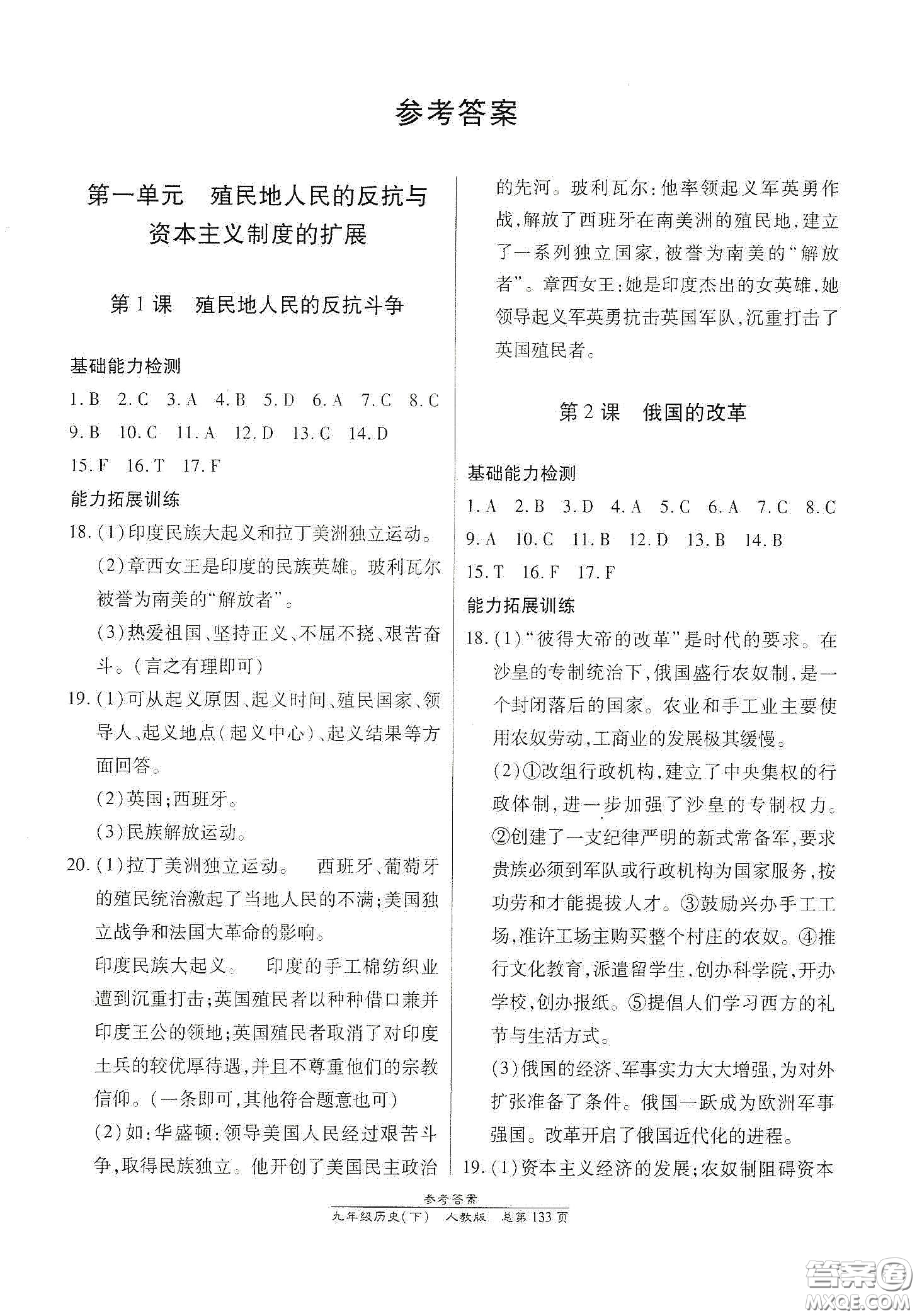 陽光出版社2021匯文圖書卓越課堂九年級(jí)歷史下冊(cè)人教版答案