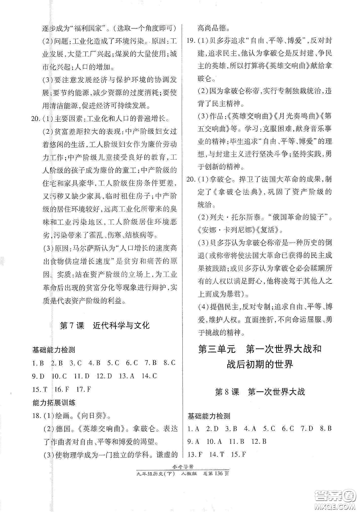 陽光出版社2021匯文圖書卓越課堂九年級(jí)歷史下冊(cè)人教版答案