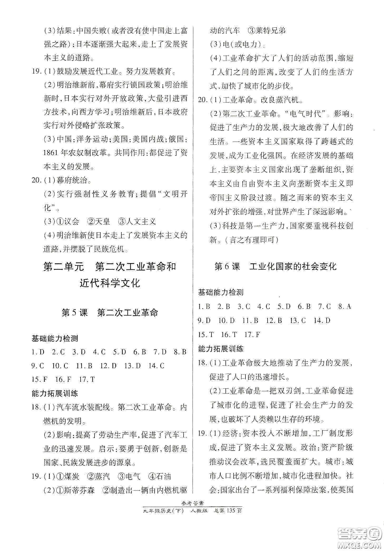 陽光出版社2021匯文圖書卓越課堂九年級(jí)歷史下冊(cè)人教版答案