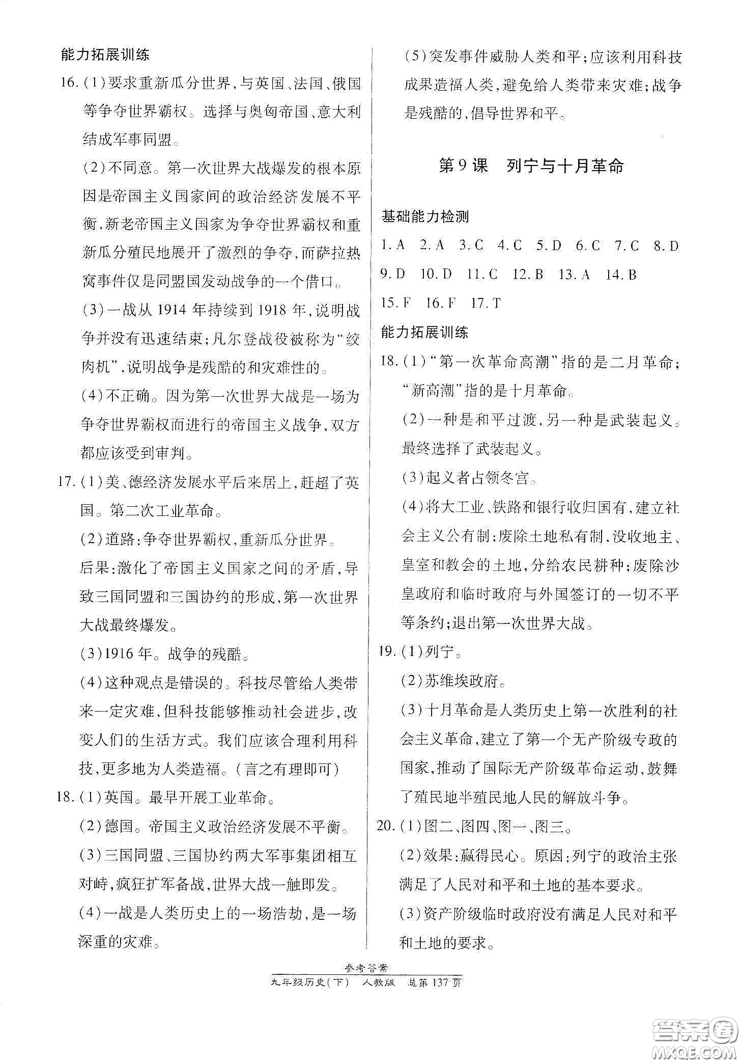 陽光出版社2021匯文圖書卓越課堂九年級(jí)歷史下冊(cè)人教版答案