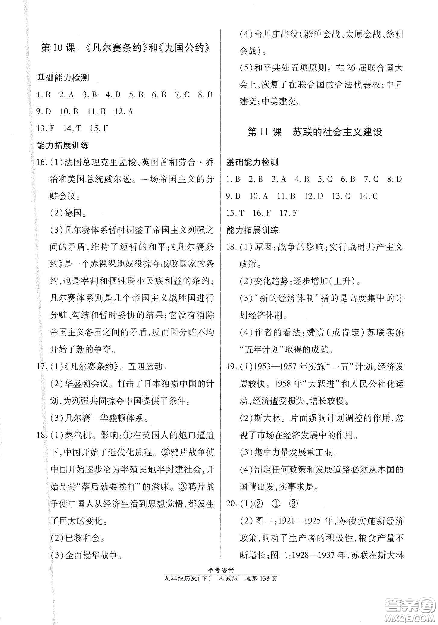 陽光出版社2021匯文圖書卓越課堂九年級(jí)歷史下冊(cè)人教版答案