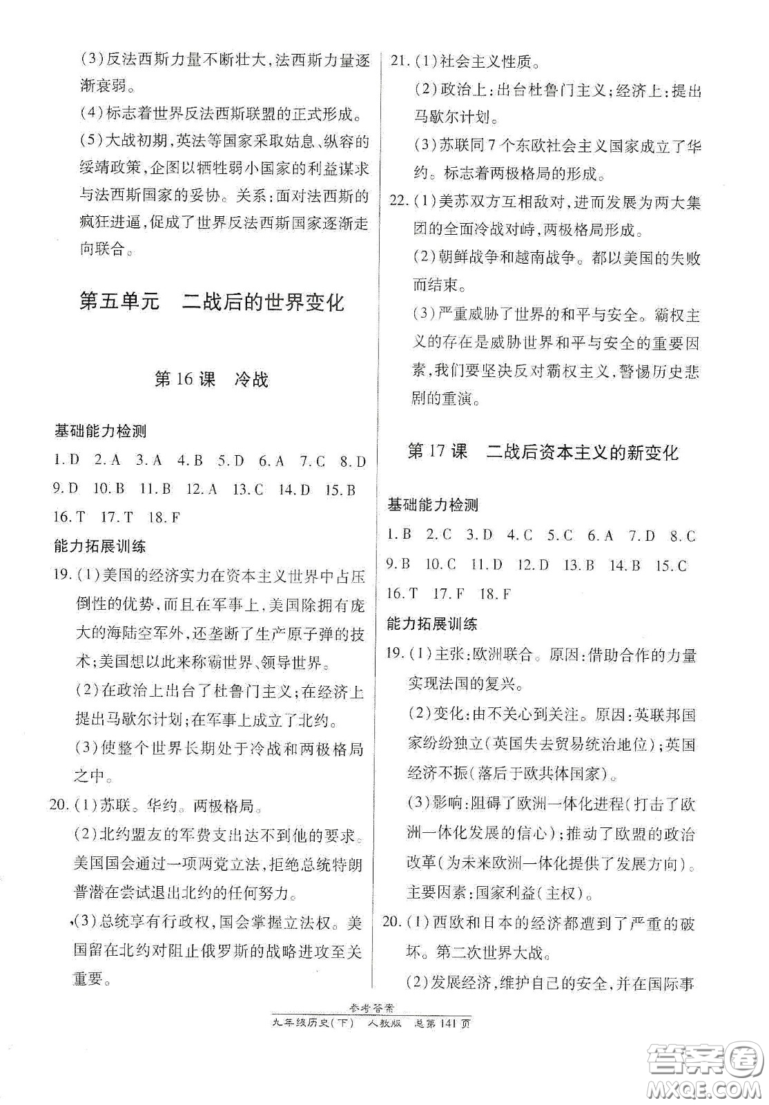 陽光出版社2021匯文圖書卓越課堂九年級(jí)歷史下冊(cè)人教版答案