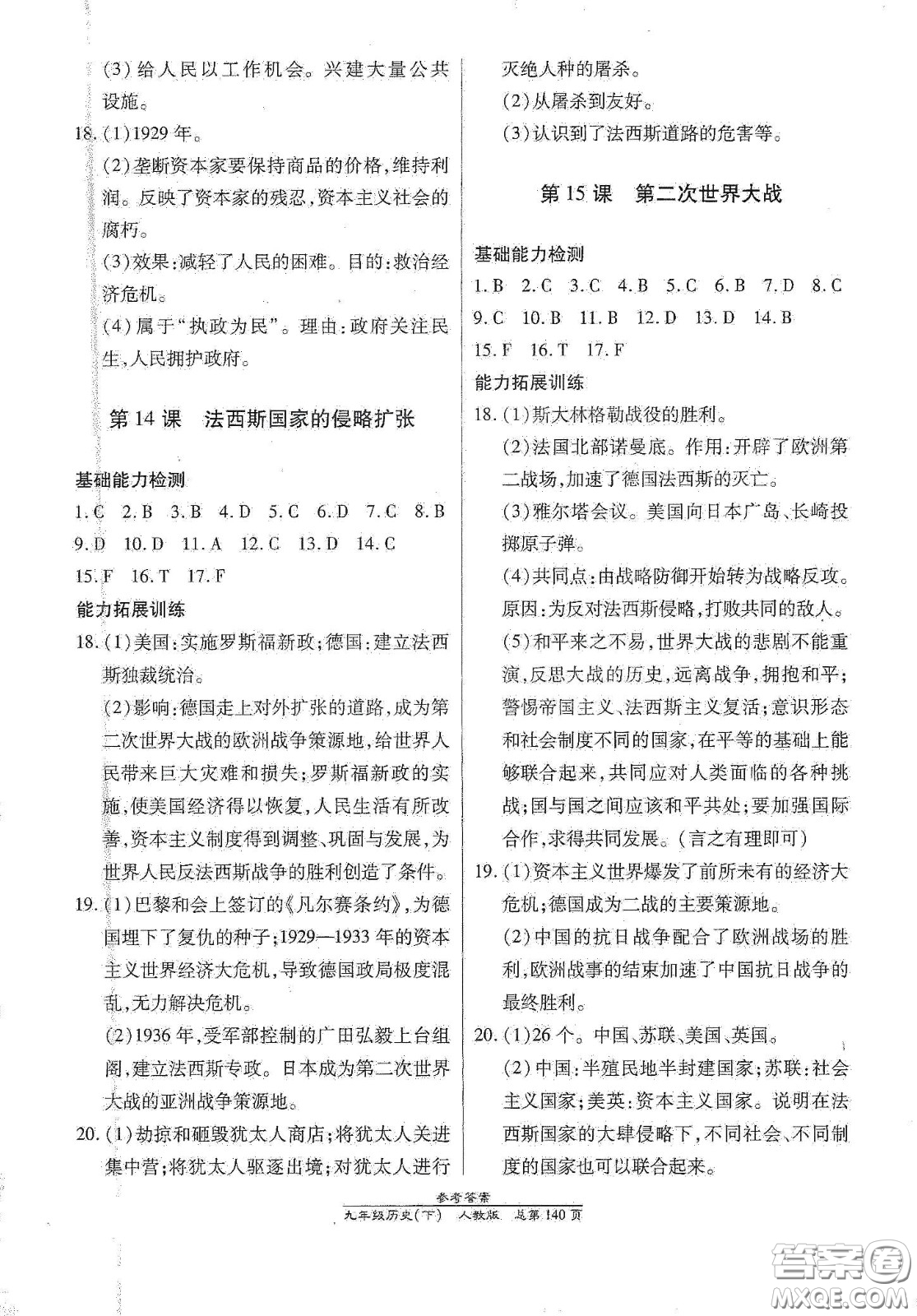 陽光出版社2021匯文圖書卓越課堂九年級(jí)歷史下冊(cè)人教版答案