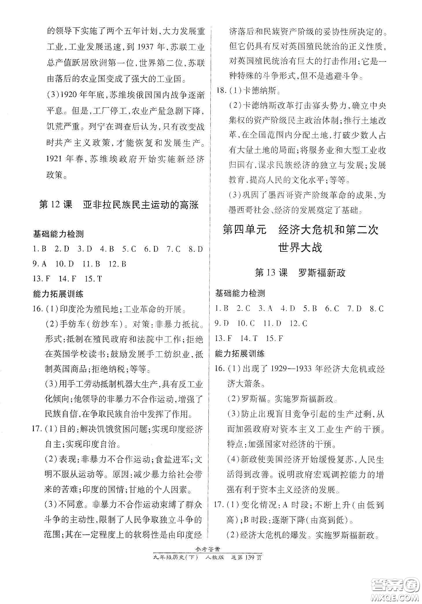 陽光出版社2021匯文圖書卓越課堂九年級(jí)歷史下冊(cè)人教版答案