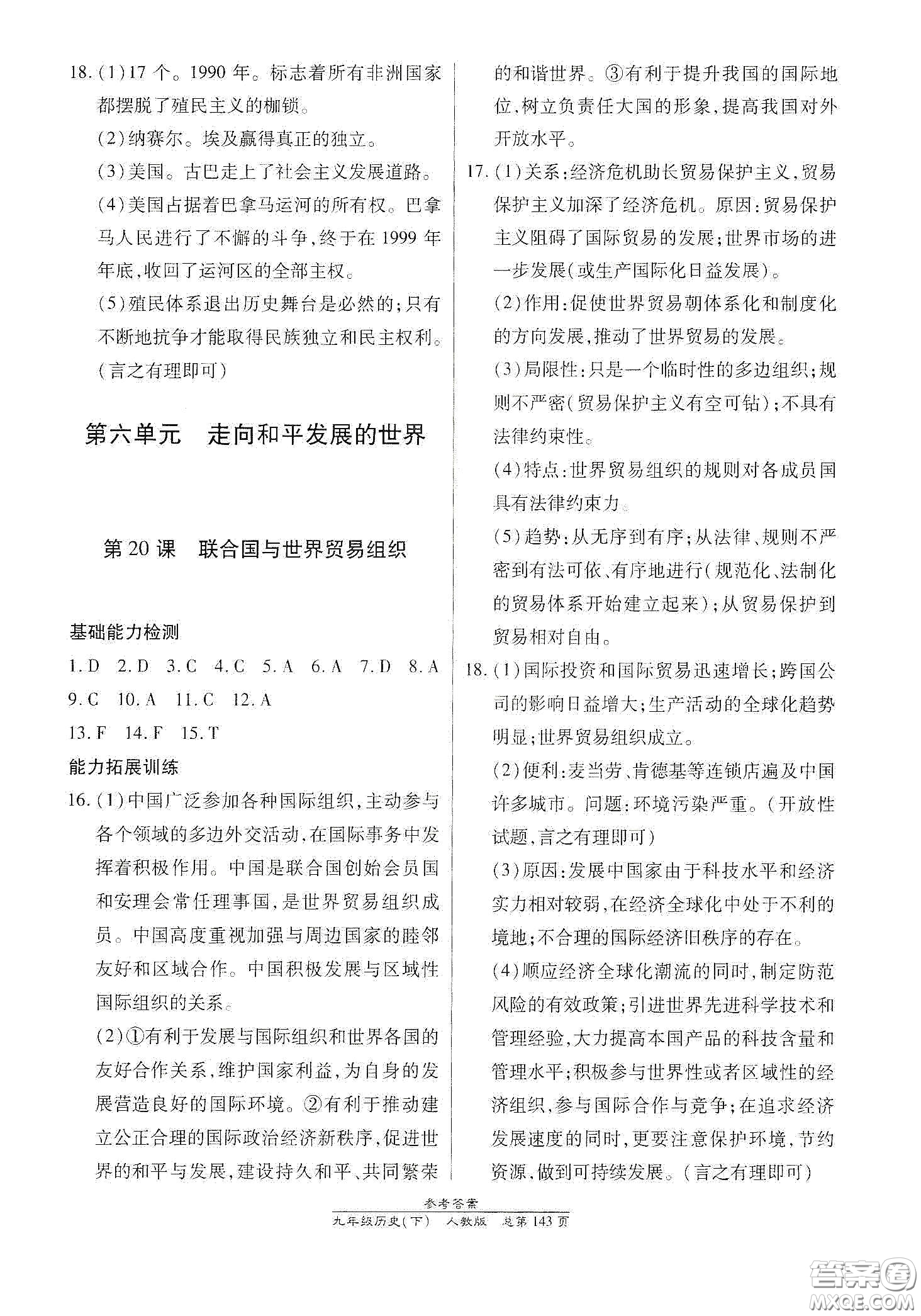 陽光出版社2021匯文圖書卓越課堂九年級(jí)歷史下冊(cè)人教版答案