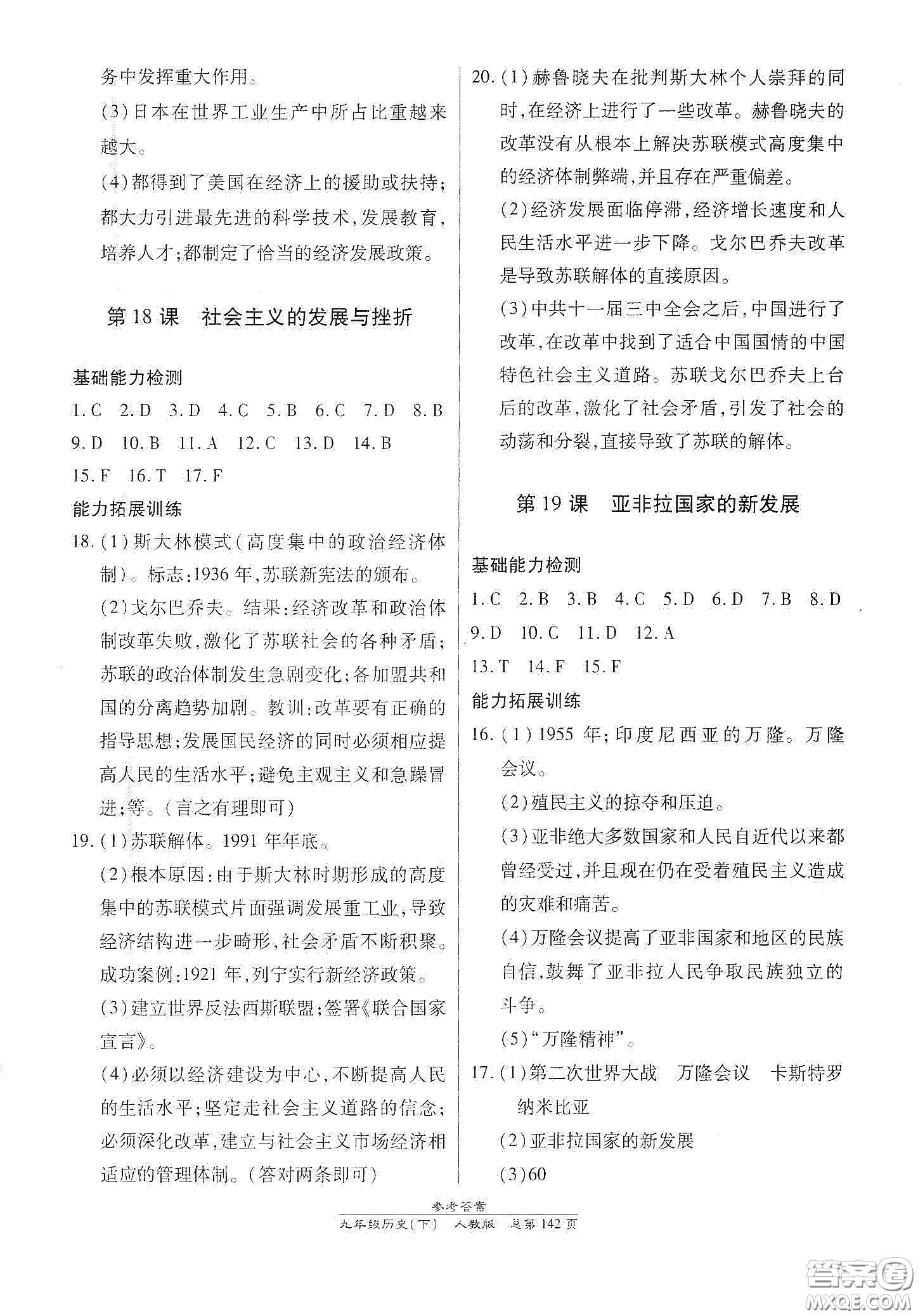 陽光出版社2021匯文圖書卓越課堂九年級(jí)歷史下冊(cè)人教版答案