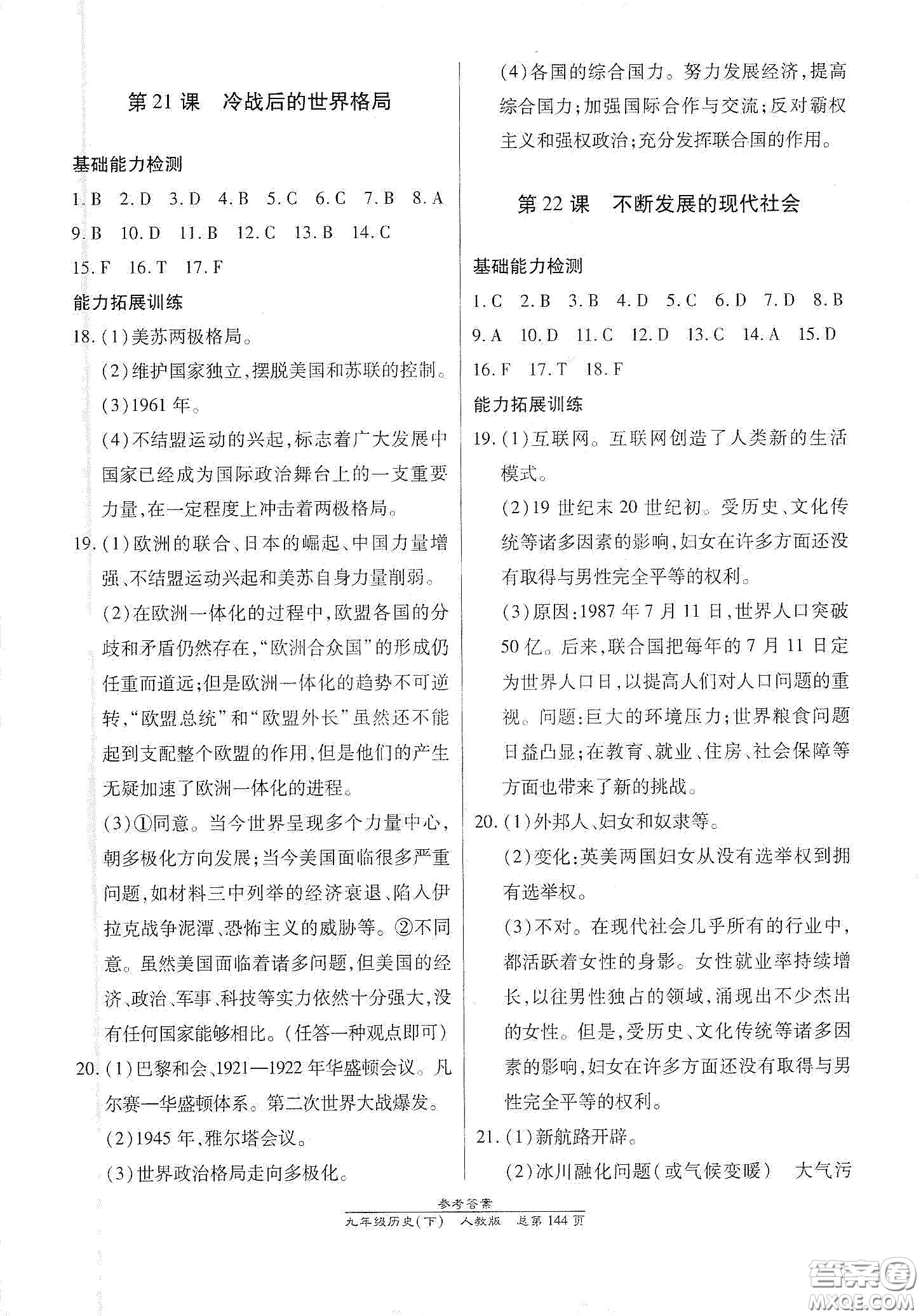 陽光出版社2021匯文圖書卓越課堂九年級(jí)歷史下冊(cè)人教版答案