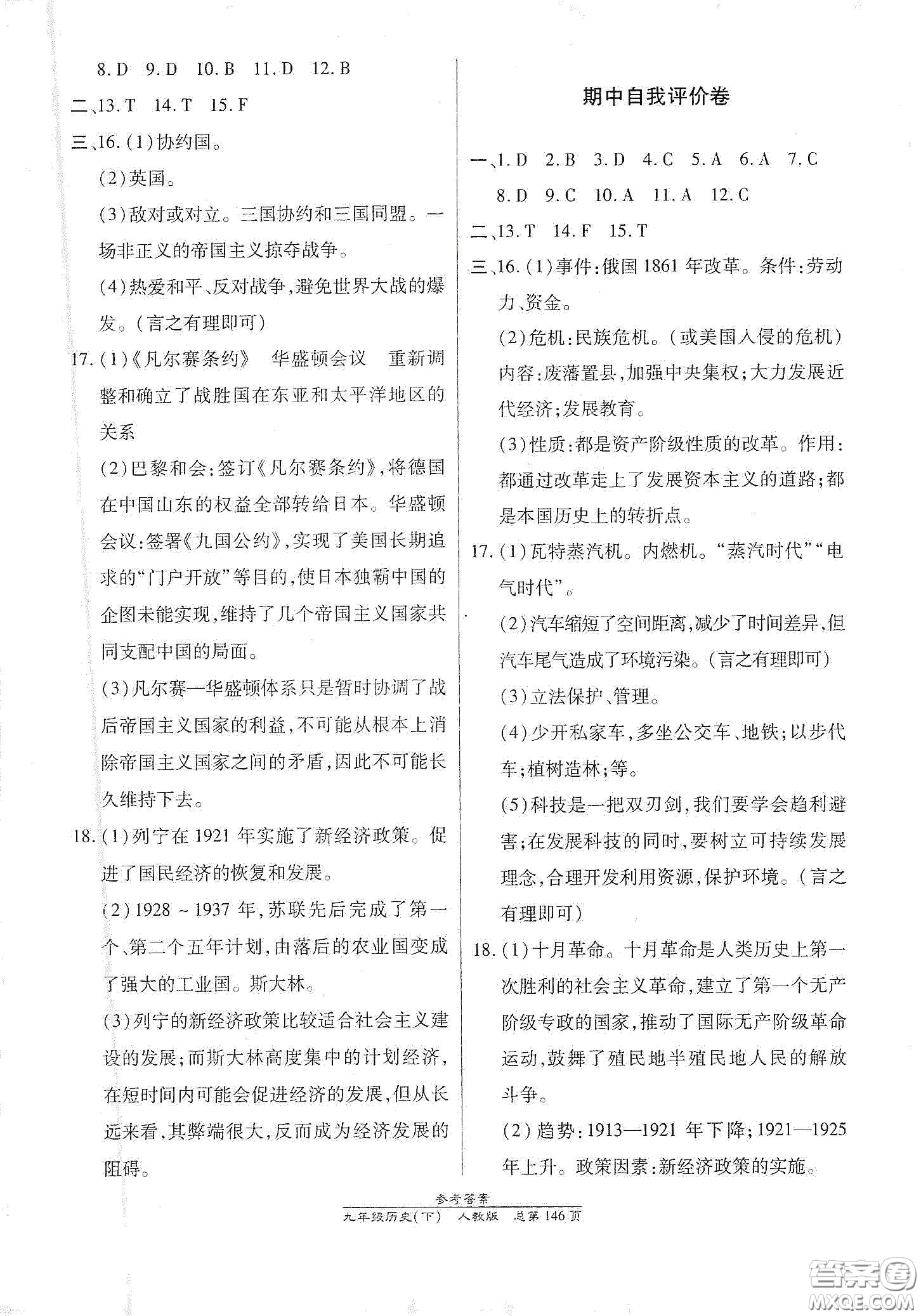 陽光出版社2021匯文圖書卓越課堂九年級(jí)歷史下冊(cè)人教版答案