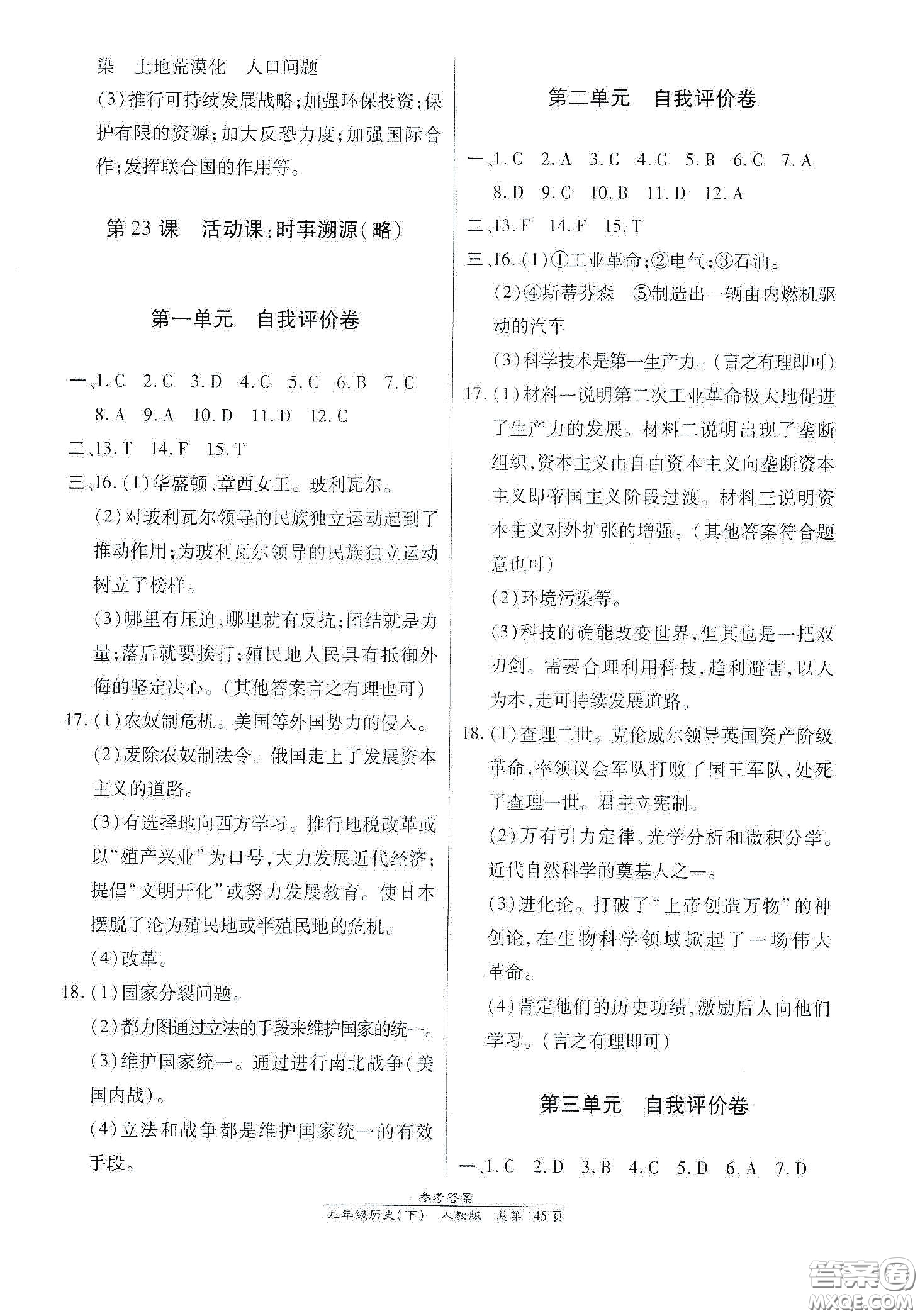 陽光出版社2021匯文圖書卓越課堂九年級(jí)歷史下冊(cè)人教版答案