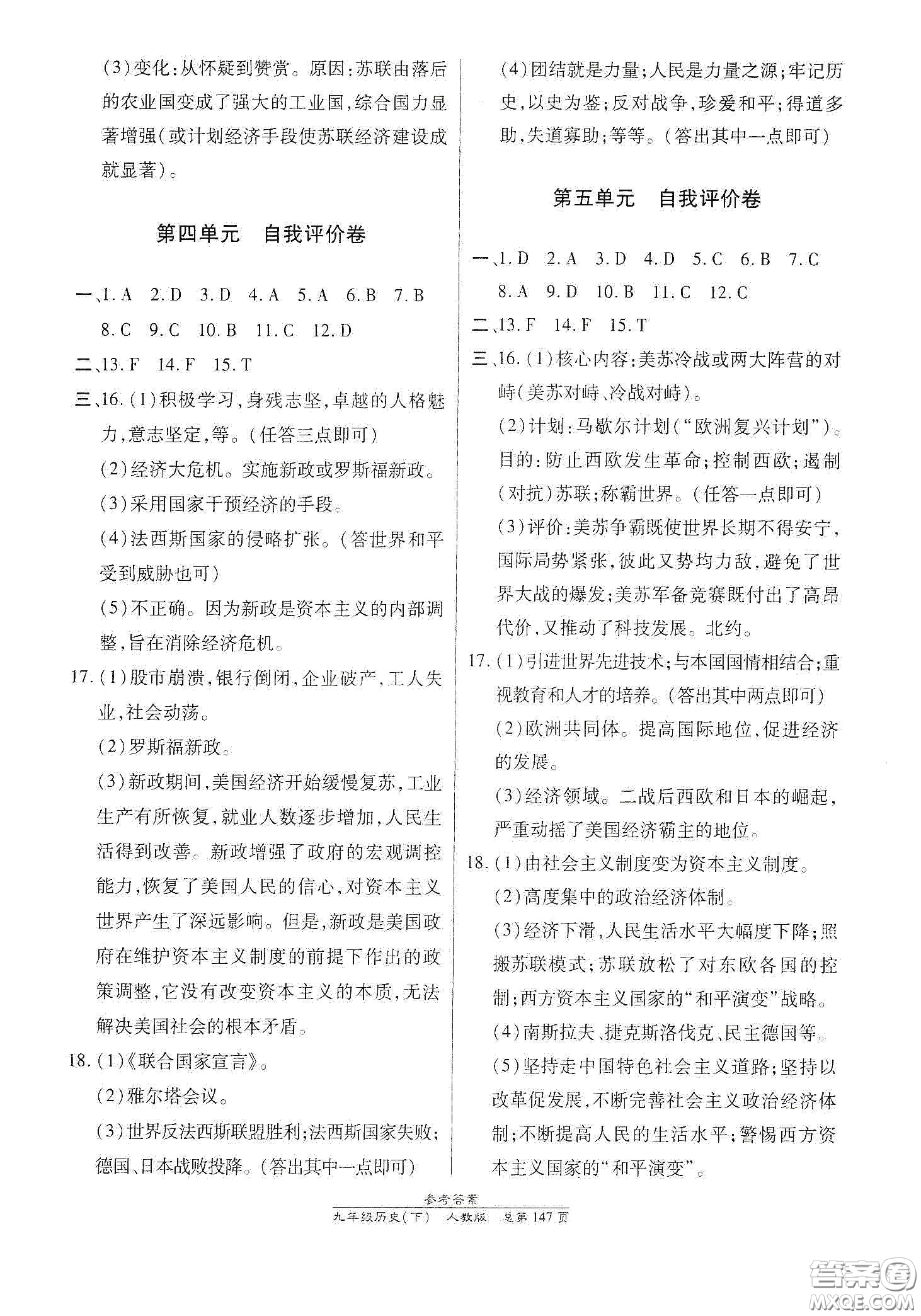 陽光出版社2021匯文圖書卓越課堂九年級(jí)歷史下冊(cè)人教版答案