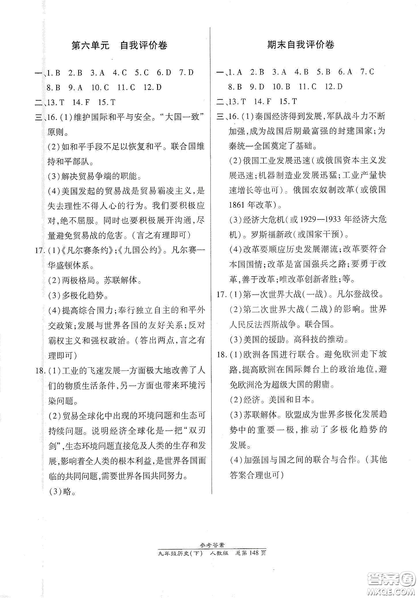 陽光出版社2021匯文圖書卓越課堂九年級(jí)歷史下冊(cè)人教版答案