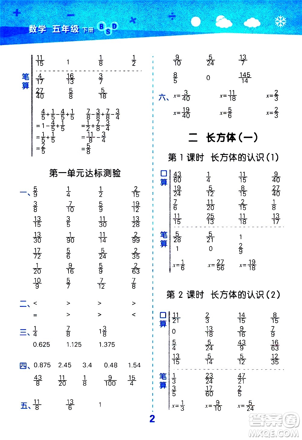 地質(zhì)出版社2021春季小學(xué)口算大通關(guān)數(shù)學(xué)五年級(jí)下冊(cè)BSD北師大版答案