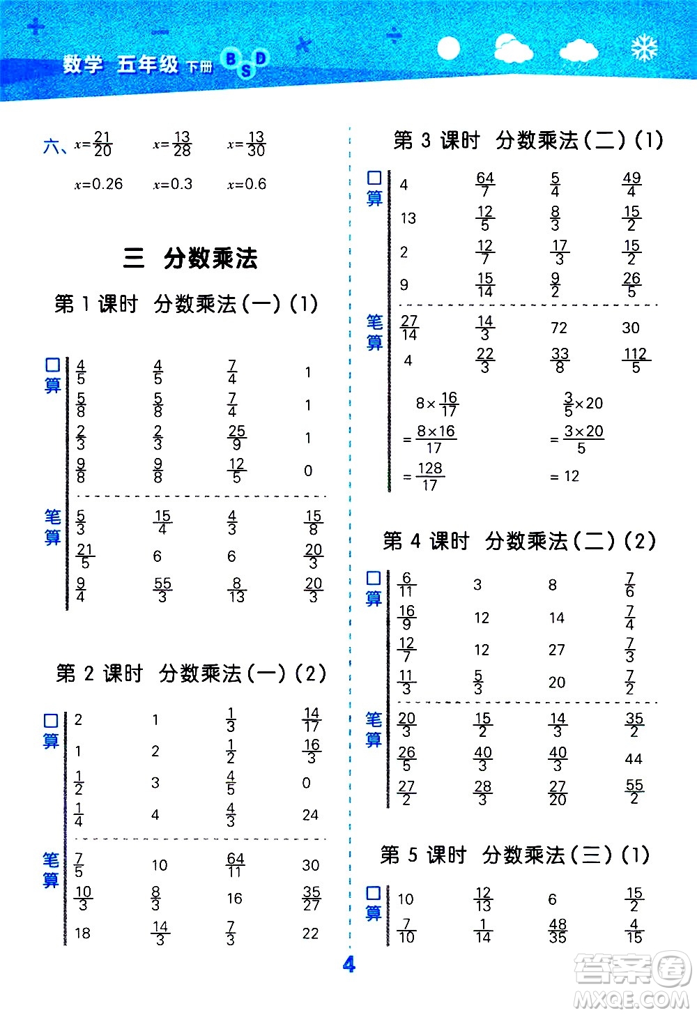 地質(zhì)出版社2021春季小學(xué)口算大通關(guān)數(shù)學(xué)五年級(jí)下冊(cè)BSD北師大版答案