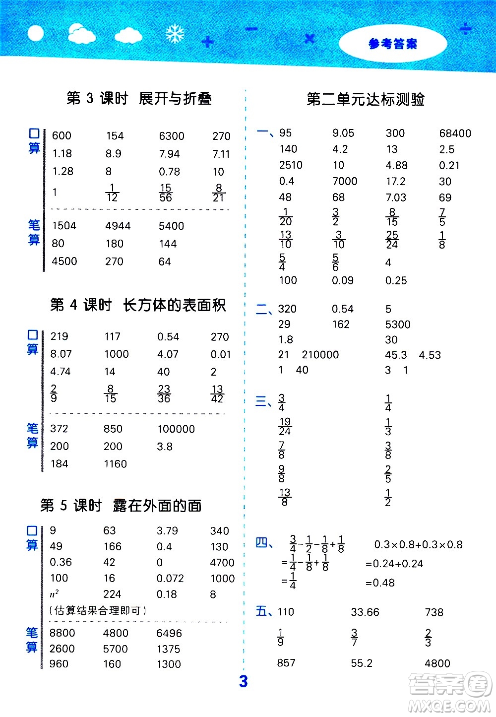 地質(zhì)出版社2021春季小學(xué)口算大通關(guān)數(shù)學(xué)五年級(jí)下冊(cè)BSD北師大版答案