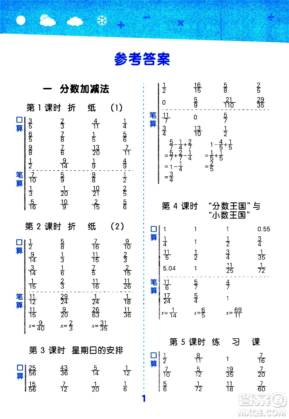 地質(zhì)出版社2021春季小學(xué)口算大通關(guān)數(shù)學(xué)五年級(jí)下冊(cè)BSD北師大版答案