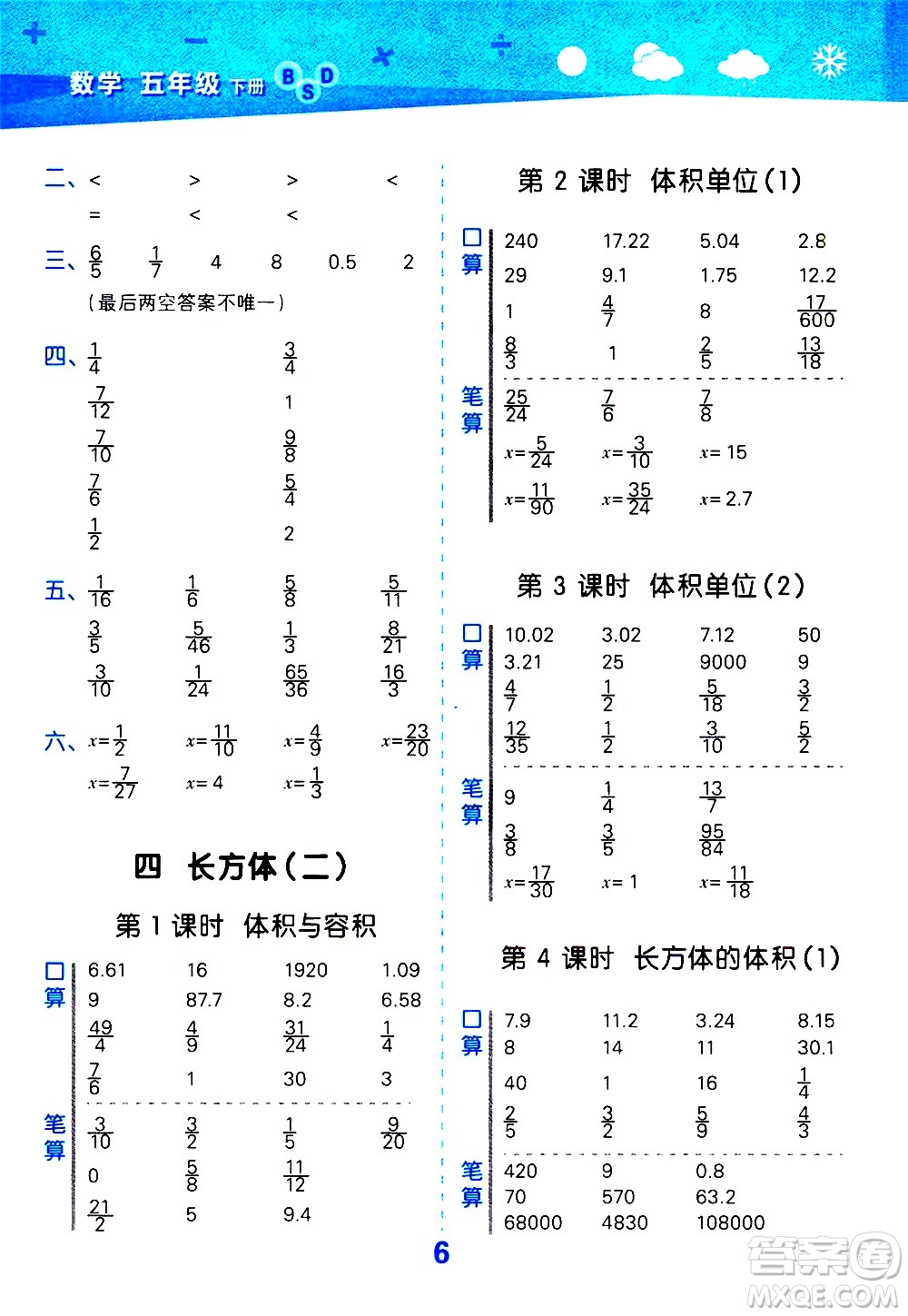 地質(zhì)出版社2021春季小學(xué)口算大通關(guān)數(shù)學(xué)五年級(jí)下冊(cè)BSD北師大版答案