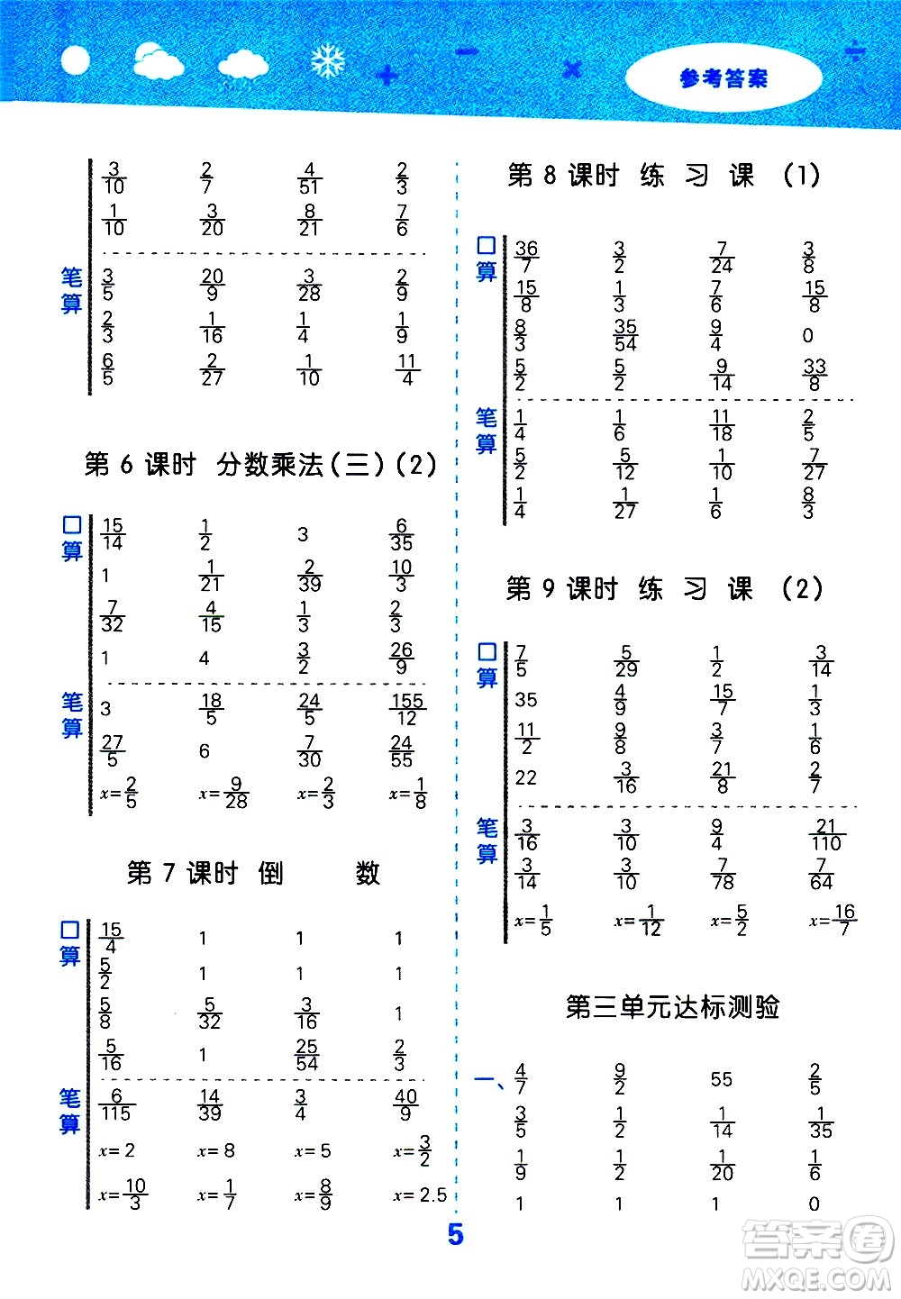 地質(zhì)出版社2021春季小學(xué)口算大通關(guān)數(shù)學(xué)五年級(jí)下冊(cè)BSD北師大版答案