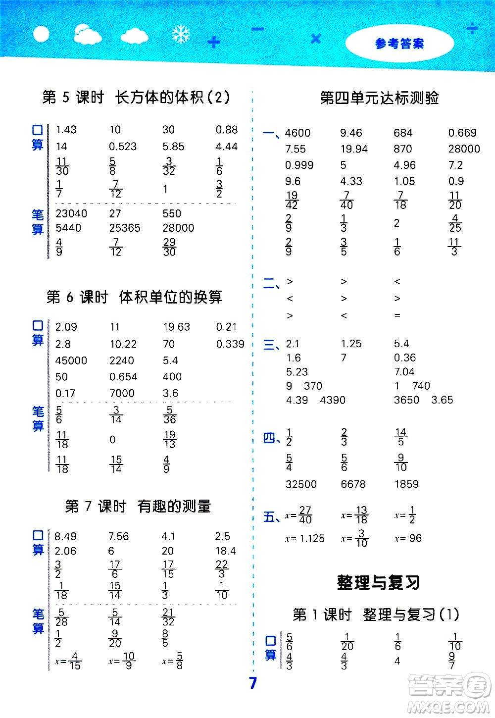 地質(zhì)出版社2021春季小學(xué)口算大通關(guān)數(shù)學(xué)五年級(jí)下冊(cè)BSD北師大版答案