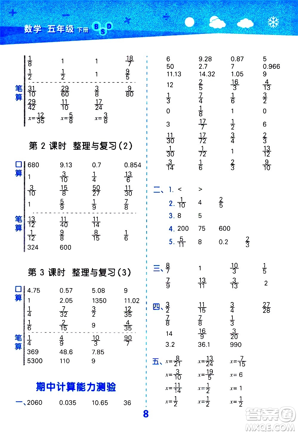 地質(zhì)出版社2021春季小學(xué)口算大通關(guān)數(shù)學(xué)五年級(jí)下冊(cè)BSD北師大版答案